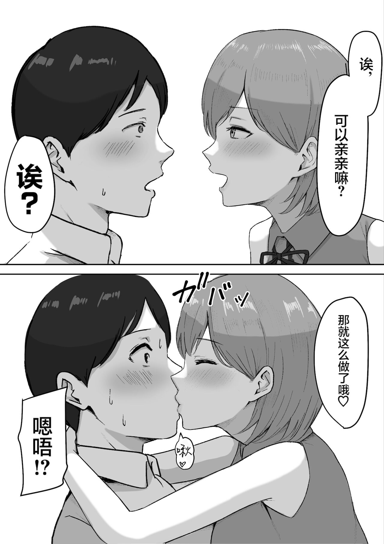 [Shirasudon] You to Kiss-Ma ni Naru Senpai ni Okasareru [Chinese] [羅莎莉亞漢化] [しらすどん] 酔うとキス魔になる先輩に犯される [中国翻訳]