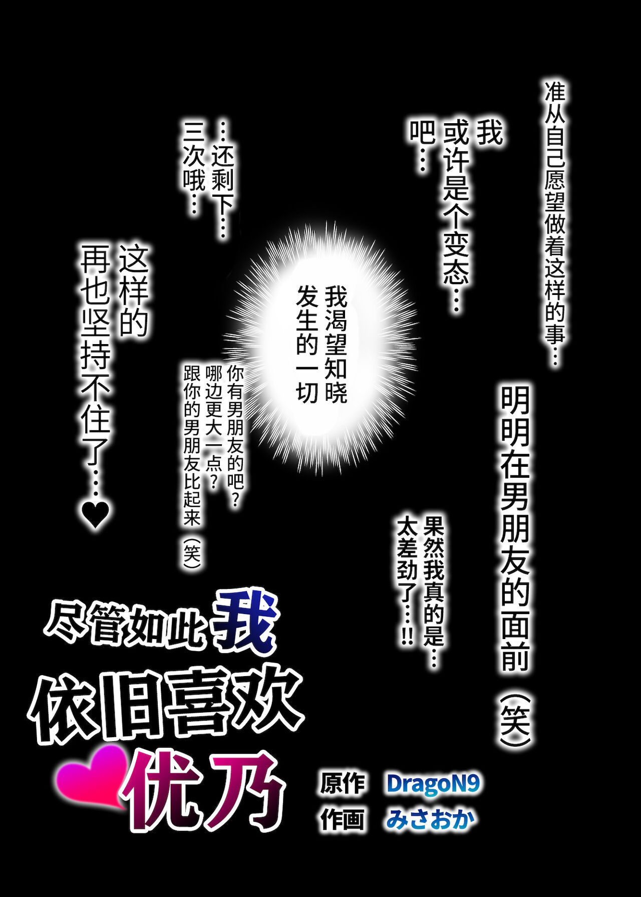 [Super Ichigo-chan (Misaoka)] Soredemo Boku wa Yuno ga Suki | 尽管如此我依旧喜欢优乃 [Chinese] [牛肝菌汉化] [Decensored] [スーパーイチゴチャン (みさおか)] それでも僕は優乃が好き [中国翻訳] [無修正]