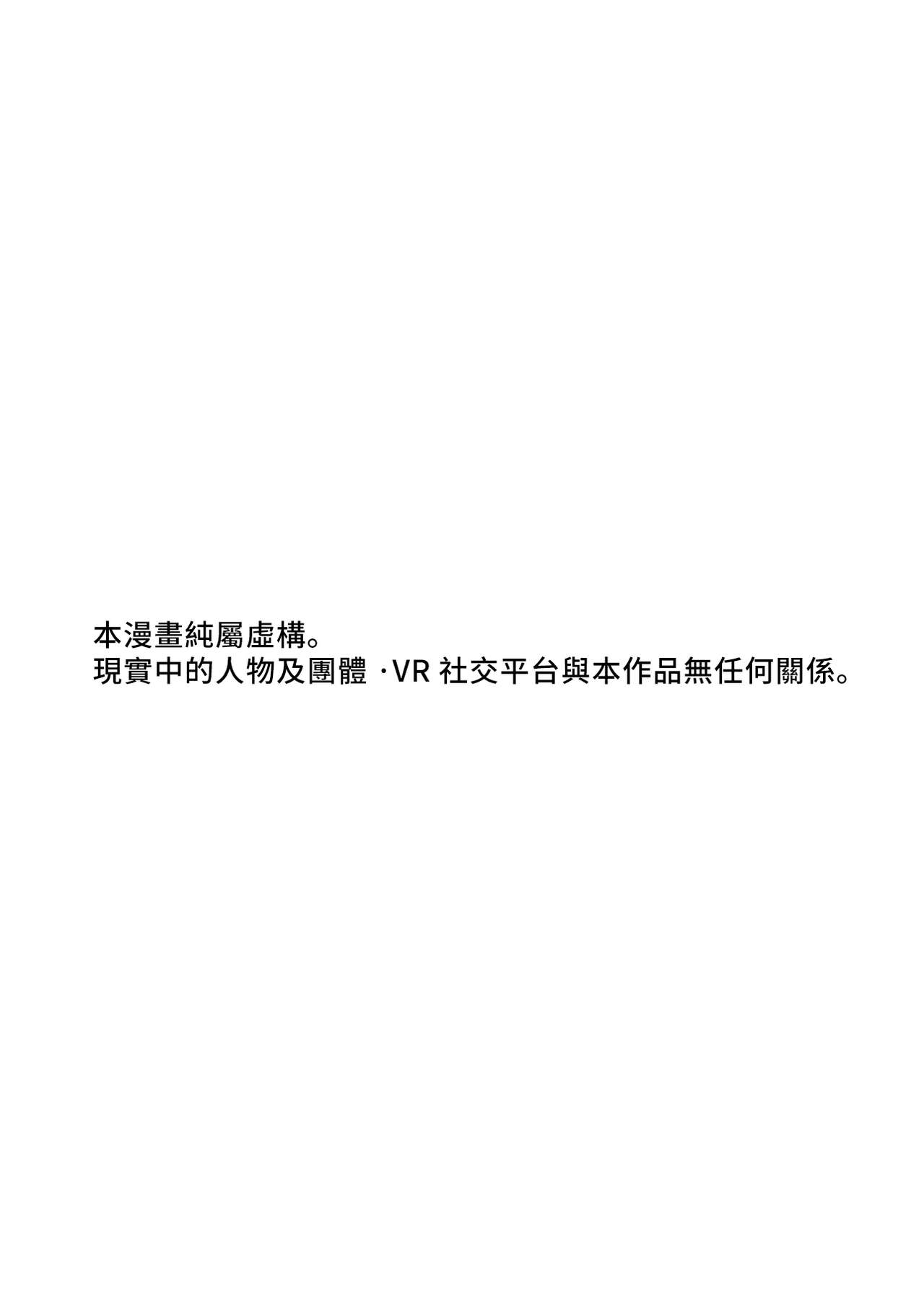 [Fudenabe (Hikka)] Jitsuroku! Hontouniatta VRChat no Ecchi na Hanashi [Chinese] [熊崎玉子汉化组] [Digital] [筆鍋 (筆禍)] 実録!本当にあったVRChatのえっちな話 [中国翻訳] [DL版]