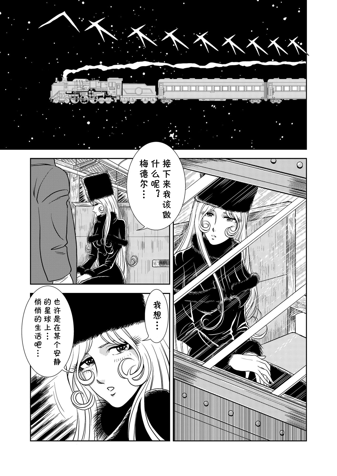 [Kaguya Hime] Maetel Story (Galaxy Express 999) [Chinese] [cqxl自己汉化] [かぐや姫] Maetel Story (銀河鉄道999) [中国翻译]