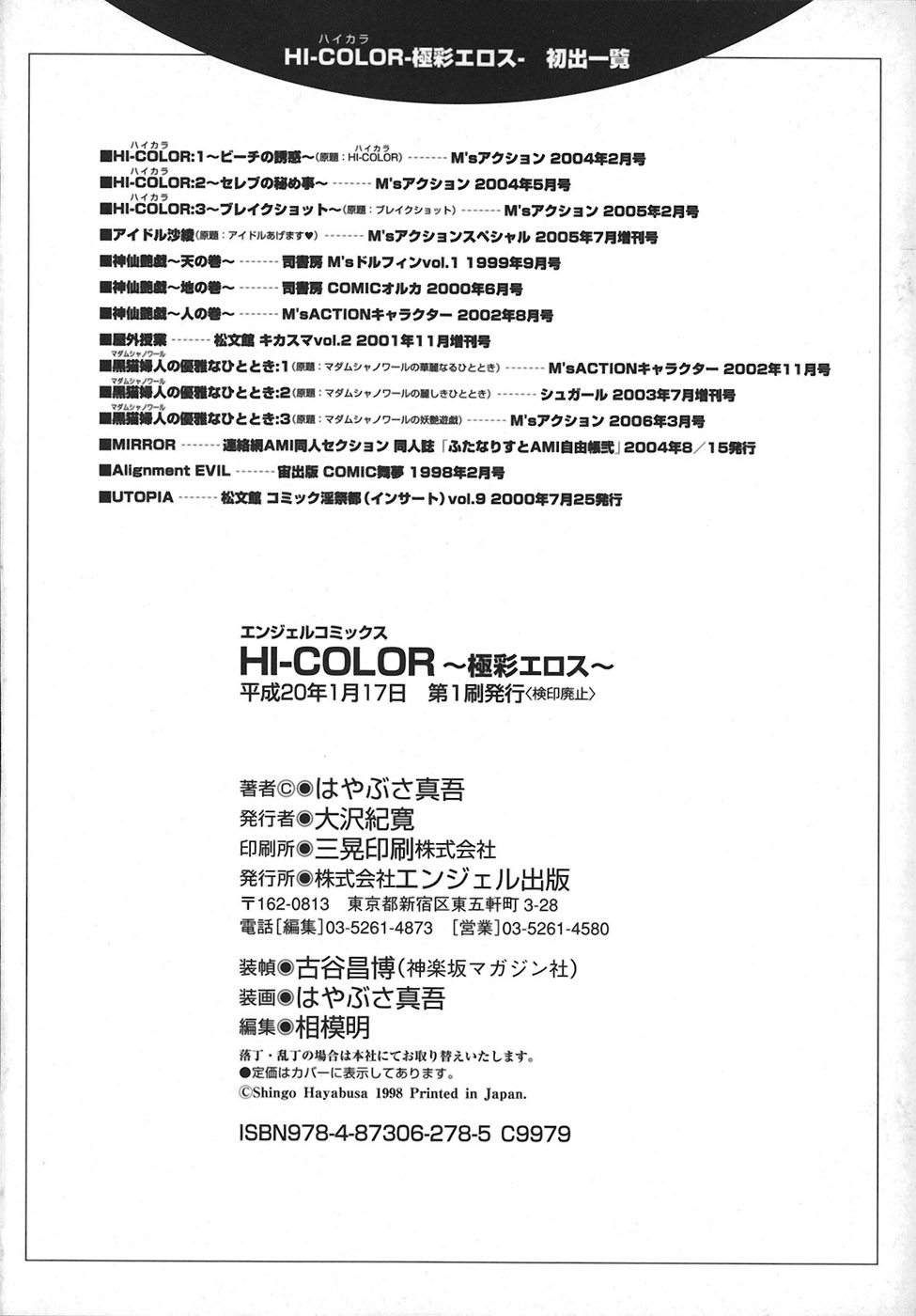 [Shingo Hayabusa] Hi-Color 