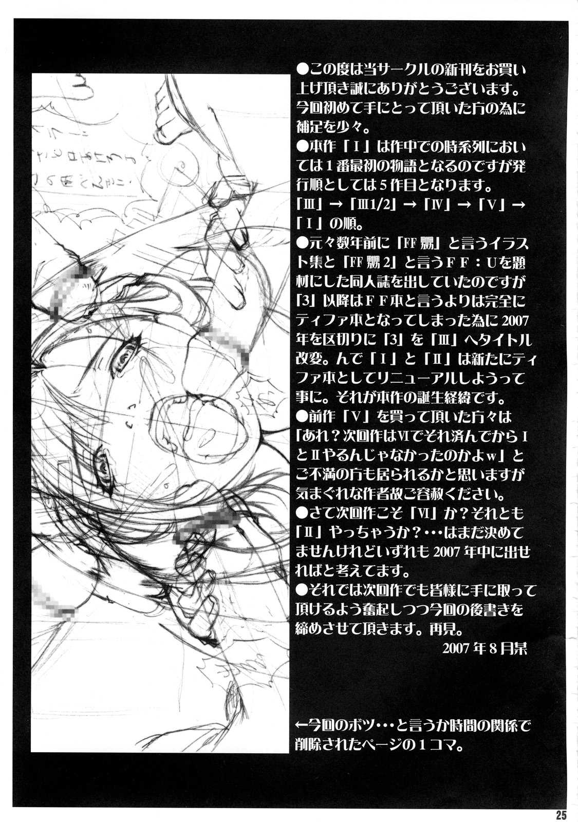 (C72) [Ruki Ruki EXISS (Fumizuki Misoka)] FF Nabu 1 (Final Fantasy VII) (C72) [るきるきEXISS (文月晦日)] FF嬲 I (ファイナルファンタジーVII)