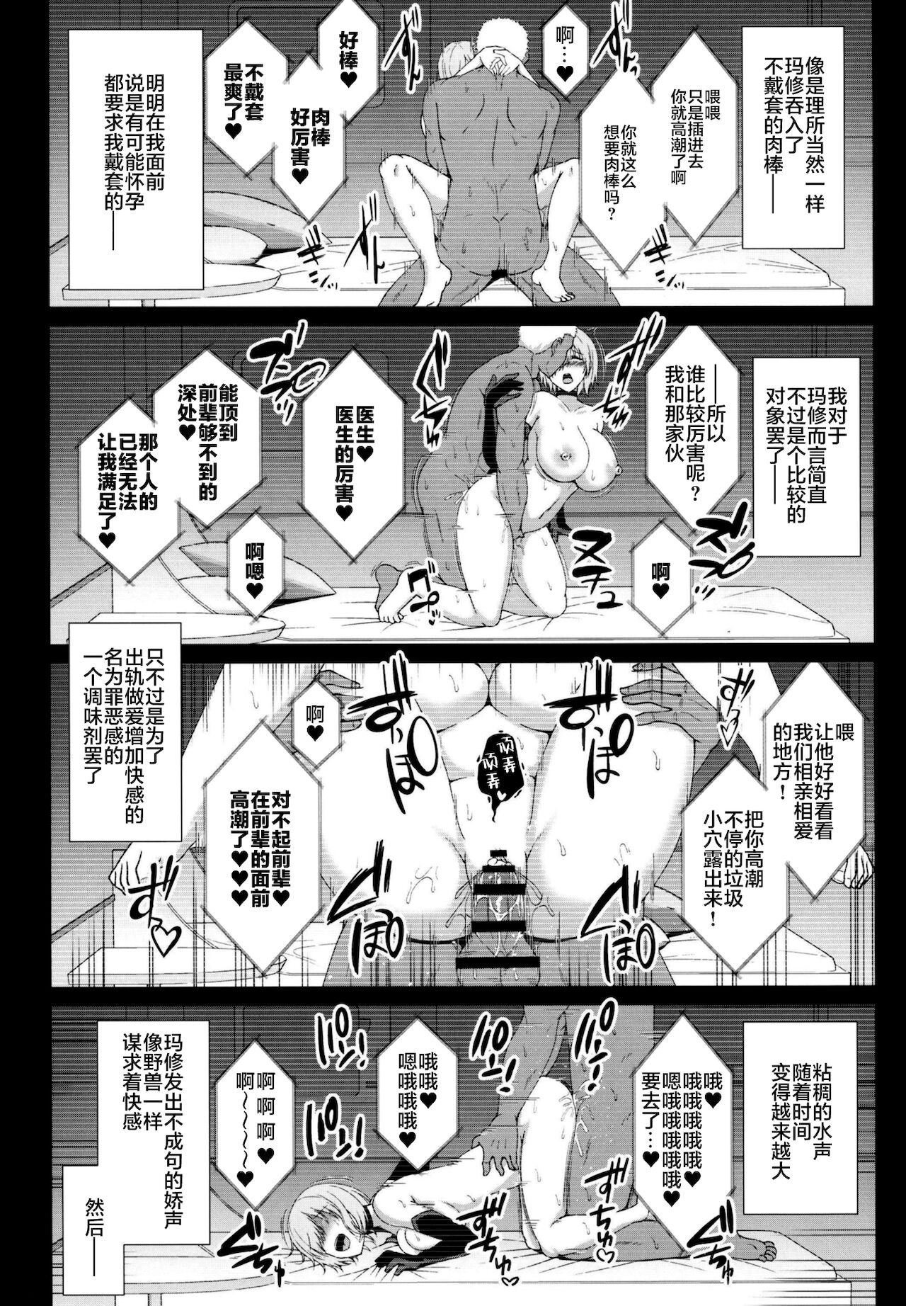 [Taishou Romanesque (Toono Suika)] Hikaku no Kemono ~ Mashu Kirieraito NTR Choukyou Kiroku ~ (Fate/Grand Order) [Chinese] [黎欧x苍蓝星汉化组] [Digital] [大正ロマネスク (遠野すいか)] 比較の獣 ～マシュ・キリエライトNTR調教記録～ (Fate/Grand Order) [中国翻訳] [DL版]
