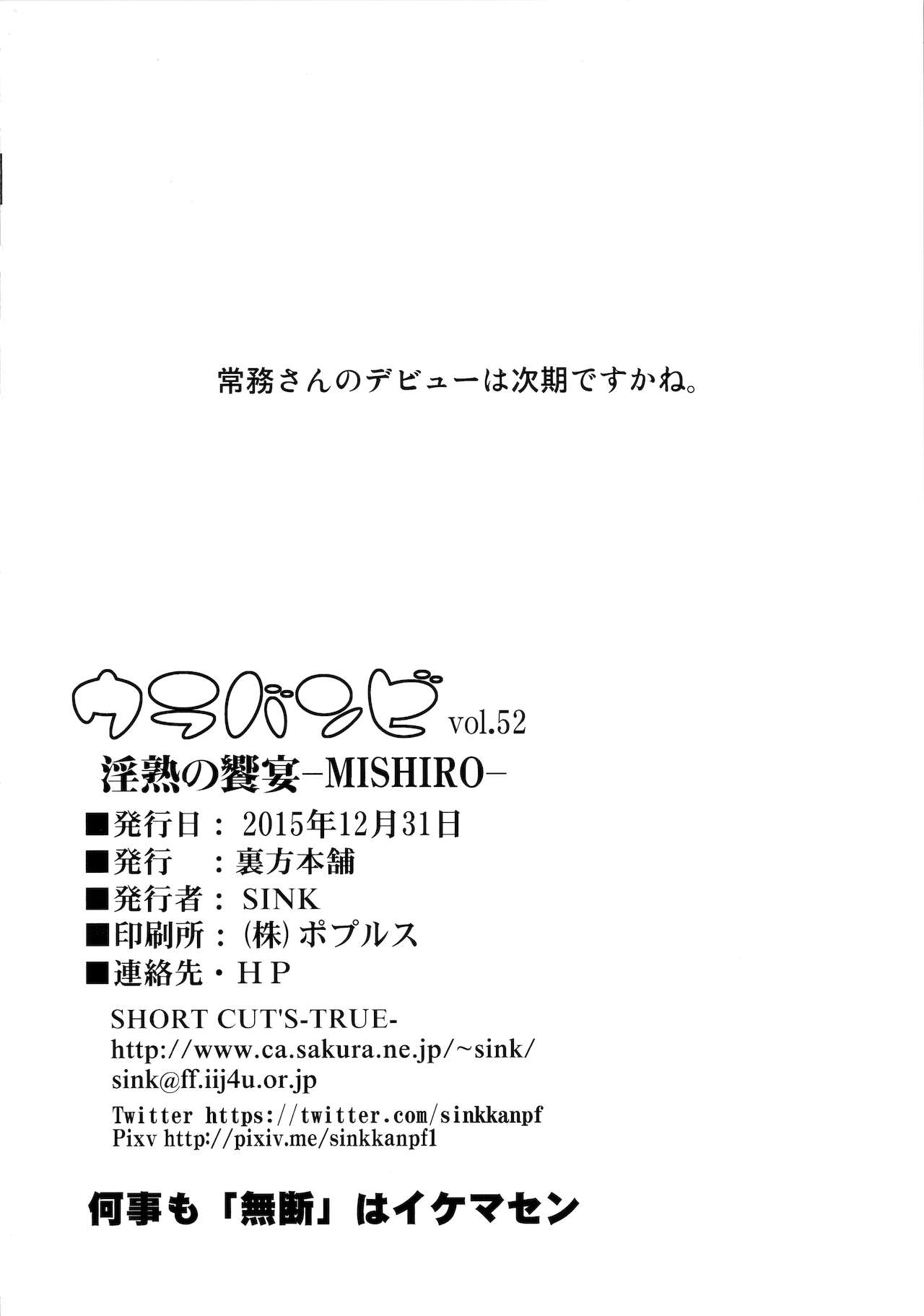 (C89) [裏方本舗 (SINK)] ウラバンビ52 淫熟の饗宴 -MISHIRO- (アイドルマスター シンデレラガールズ)（Chinese） 