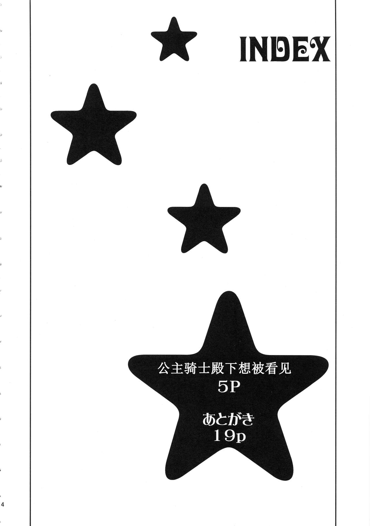 (Futaket 15) [Majimadou (Matou)] Hime Kishi-sama wa miraretai! [Chinese] [971bb660个人机翻汉化] (ふたけっと15) [眞嶋堂 (まとう)] 姫騎士様は視られたい! [中国翻訳]
