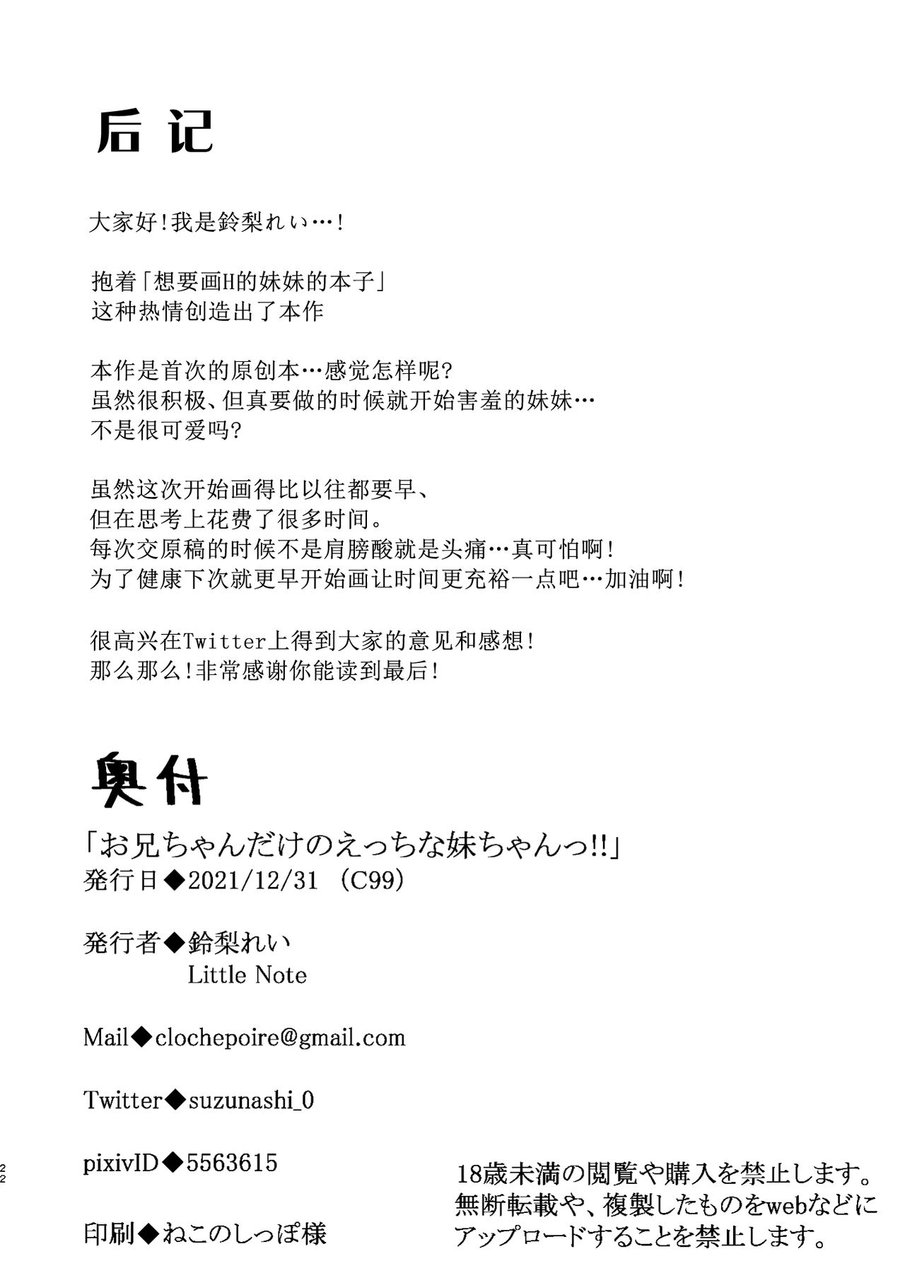 [Little Note (Suzunashi Rei)] O ani chi ~yandakenoetchina imōto-chan ~tsu!! [Chinese] [绅士仓库汉化] [Digital] [Little Note (鈴梨れい)] お兄ちゃんだけのえっちな妹ちゃんっ!! [中国翻訳] [DL版]