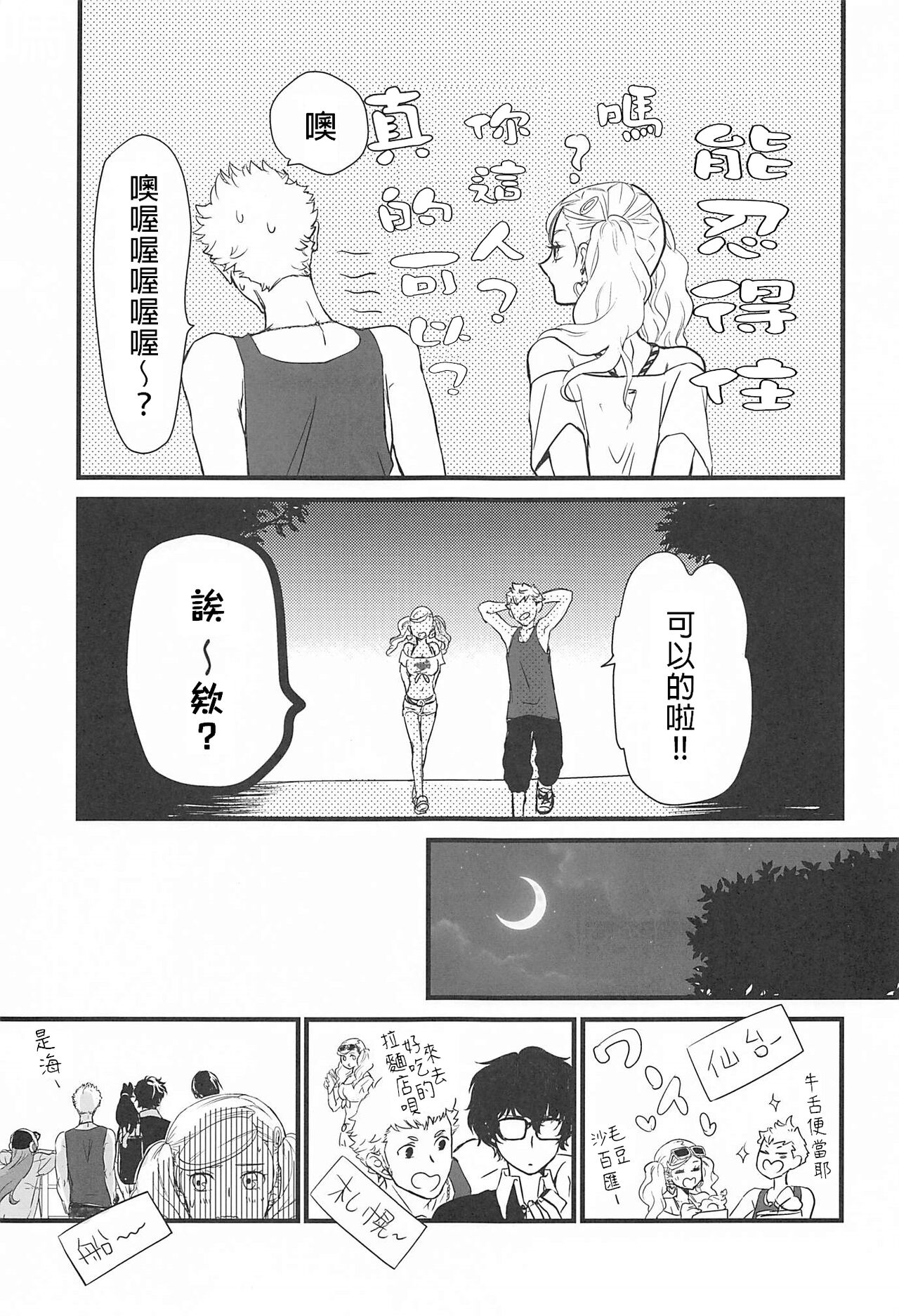 (C99) [Mugiwara Club (Komugi)] Watashi to Ano Baka ga Umi de Shichatta Hanashi nado. (Persona 5)  [Chinese] [禁漫漢化組] (C99) [麦わらクラブ (こむぎ)] 私とあのバカが海でシちゃった話など。 (ペルソナ5)  [中国翻訳]