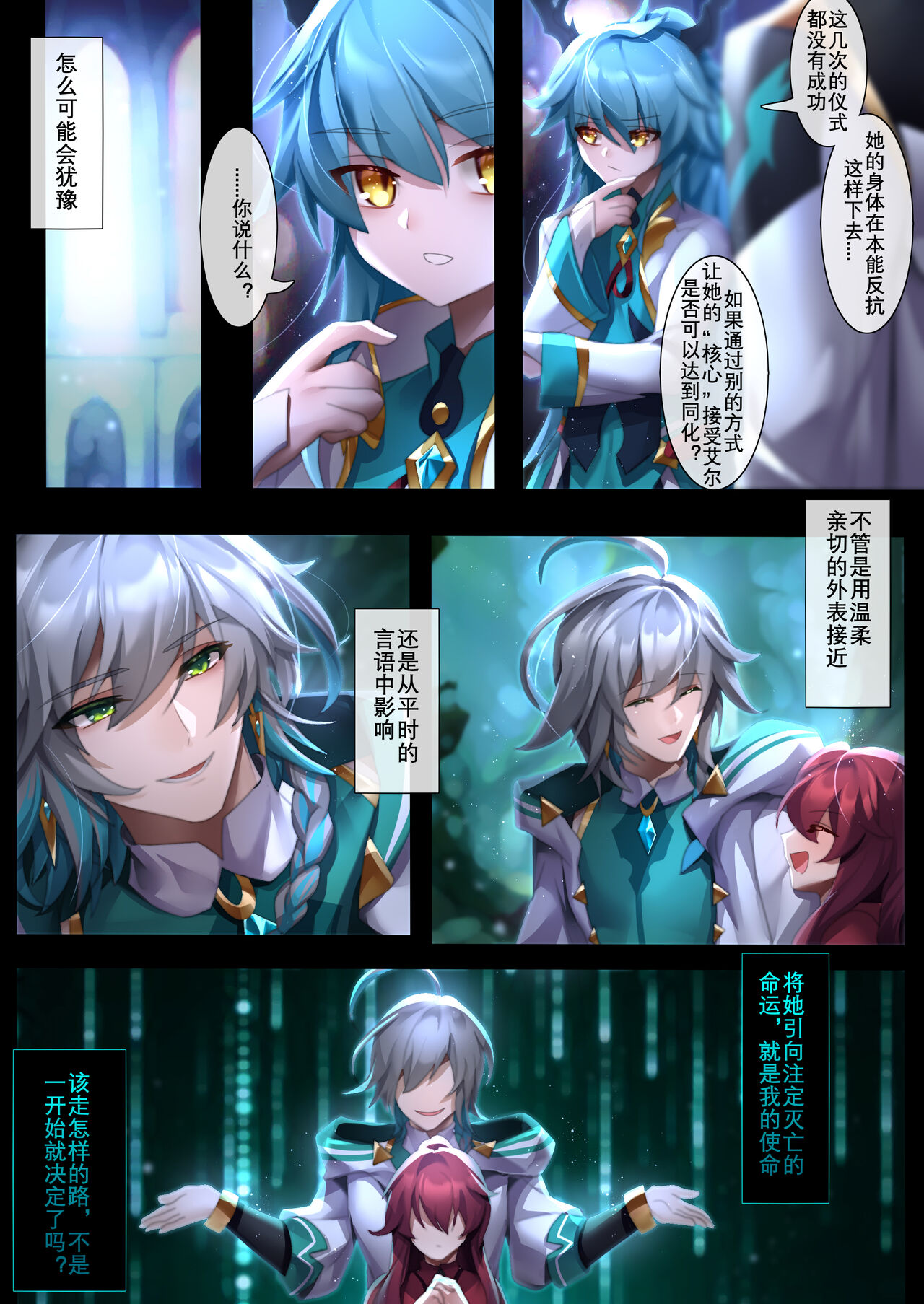 [Been] The illusion of lies(1) (Elsword) [Chinese] [Been] The illusion of lies（1） (エルソード) [中国語]