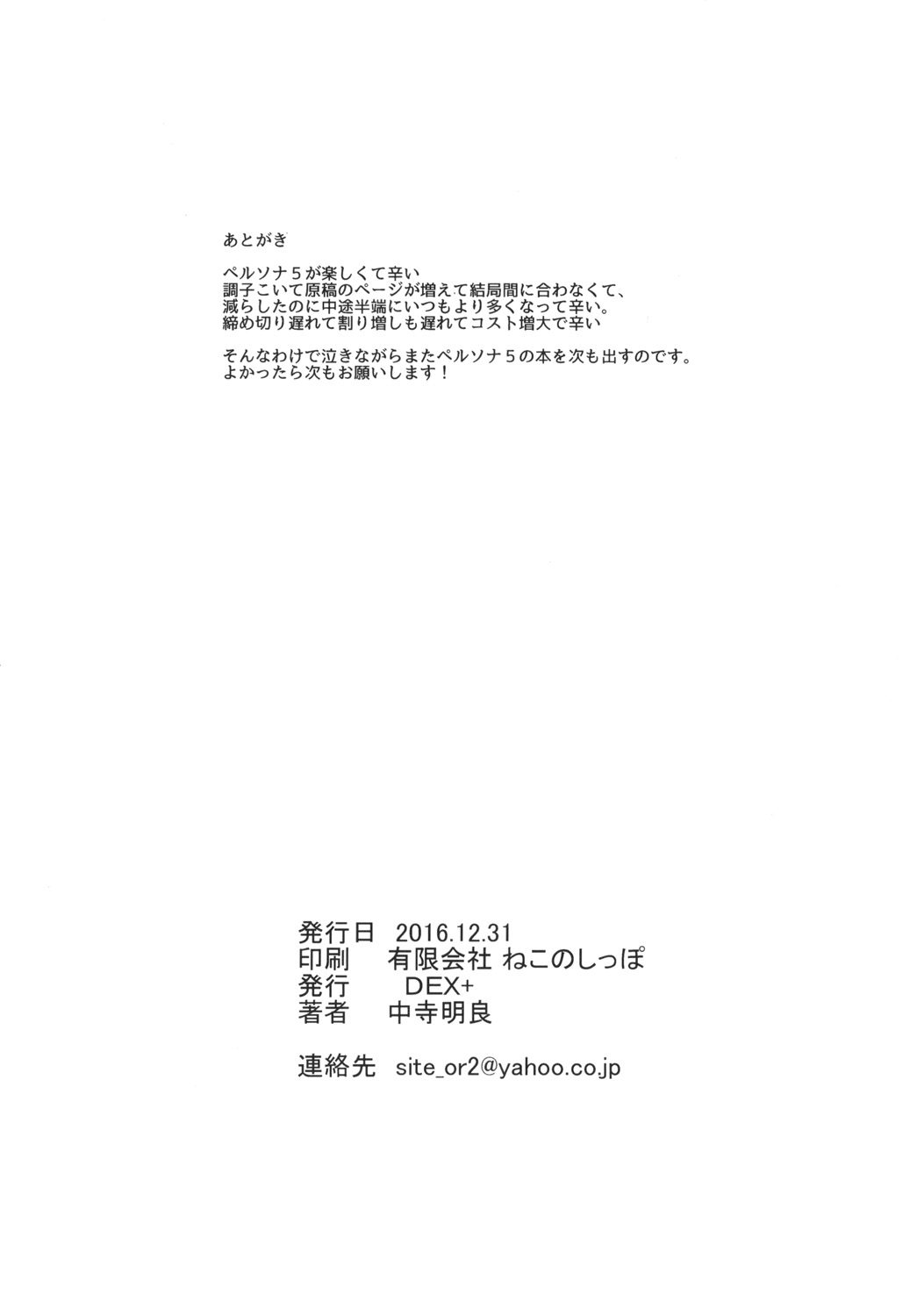 [DEX+ (Nakadera Akira)] Kouryaku Shippai (Persona 5) [Chinese] [雷电将军汉化] [Digital] [DEX+ (中寺明良)] 攻略失敗 (ペルソナ5) [中国翻訳] [DL版]