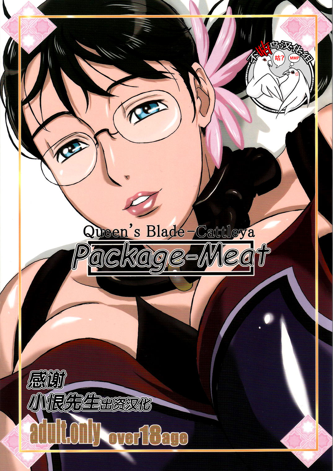 (C72) [Shiawase Pullin Dou (Ninroku)] Package Meat (Queen's Blade) [Chinese] amateur coloring version (C72) [しあわせプリン堂 (認六)] Package-Meat (クイーンズブレイド) [中国翻訳] 業餘上色版