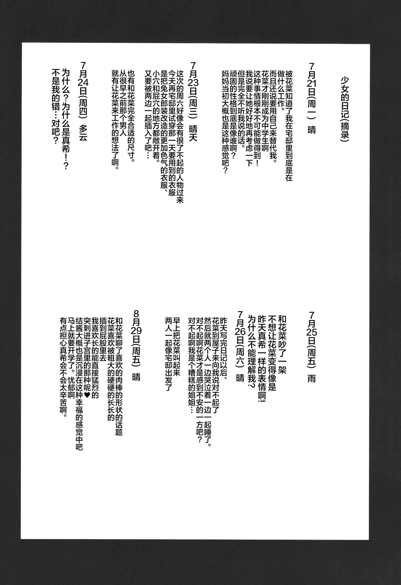 [Zetsubou Shiromuji (Shousan Bouzu)] Oyashiki no Hi 3 [Digital] [夜空下的萝莉x一只麻利的鸽子汉化] [絶望しろむじ (しょうさん坊主)] お屋敷の日3 [DL版] [中国翻訳]