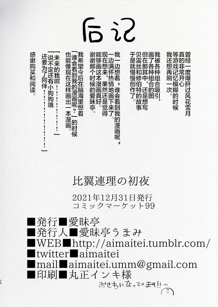 [Aimaitei (Aimaitei Umami)] Hiyoku Renri no Shoya (Fire Emblem: Three Houses) [Chinese] [转尾巴猫汉化] [Digital] [愛昧亭 (愛昧亭うまみ)] 比翼恋理の初夜 (ファイアーエムブレム 風花雪月) [中国翻訳] [DL版]