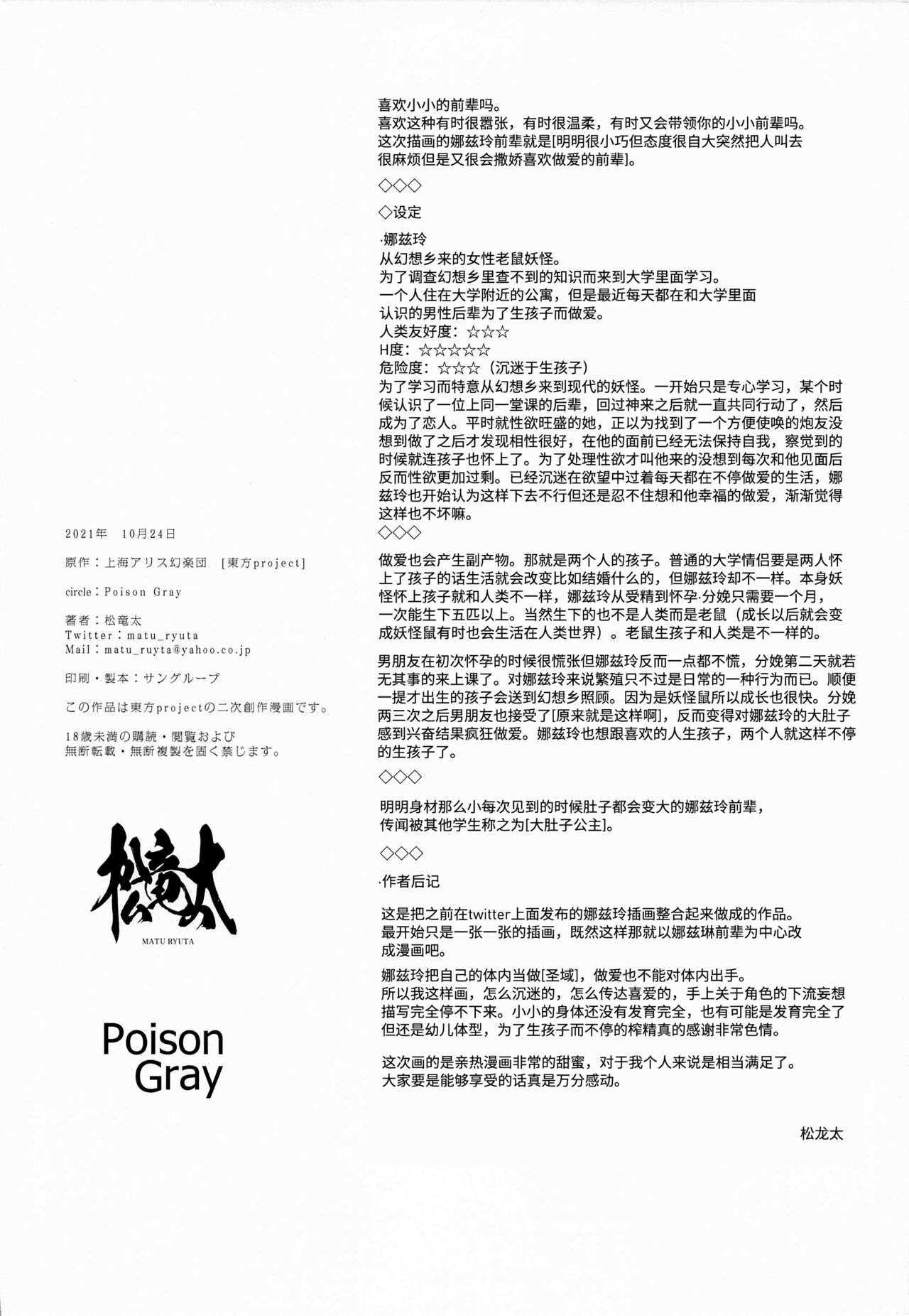 (Shuuki Reitaisai 8) [Poison Gray (Matsuriuta)] Kozukuri Jouzu na Nazrin Senpai (Touhou Project)[Chinese] [甜族星人x我不看本子个人汉化] (秋季例大祭8) [Poison Gray (松竜太)] 子作り上手なナズーリン先輩 (東方Project)[中国翻訳]