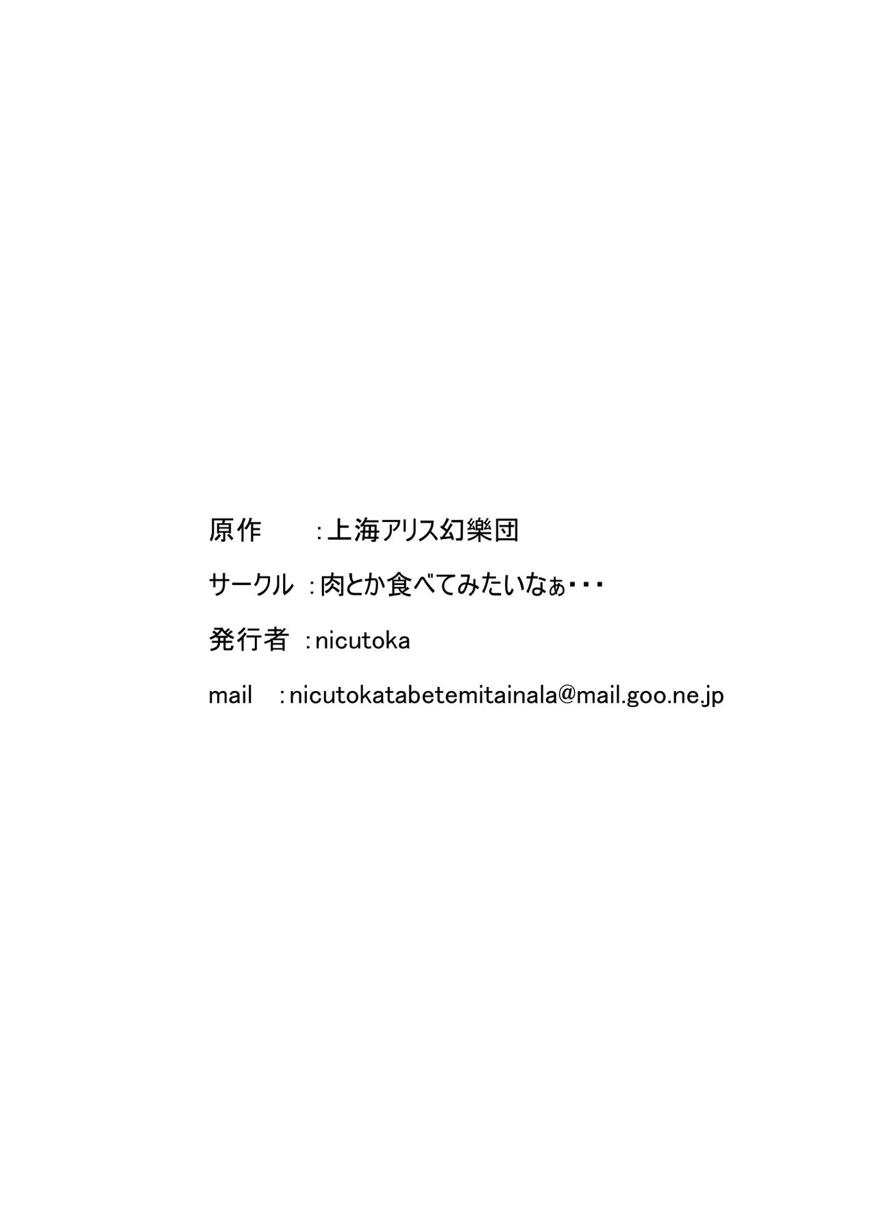 [Nicutoka Tabete Mitainaa... (nicutoka)] Onegai Hashihime-sama | 桥姬大人拜托啦 (Touhou Project)  [Chinese] [吴昊陆个人汉化] [肉とか食べてみたいなぁ・・・ (nicutoka)] お願い橋姫様 (東方Project) [中国翻訳]