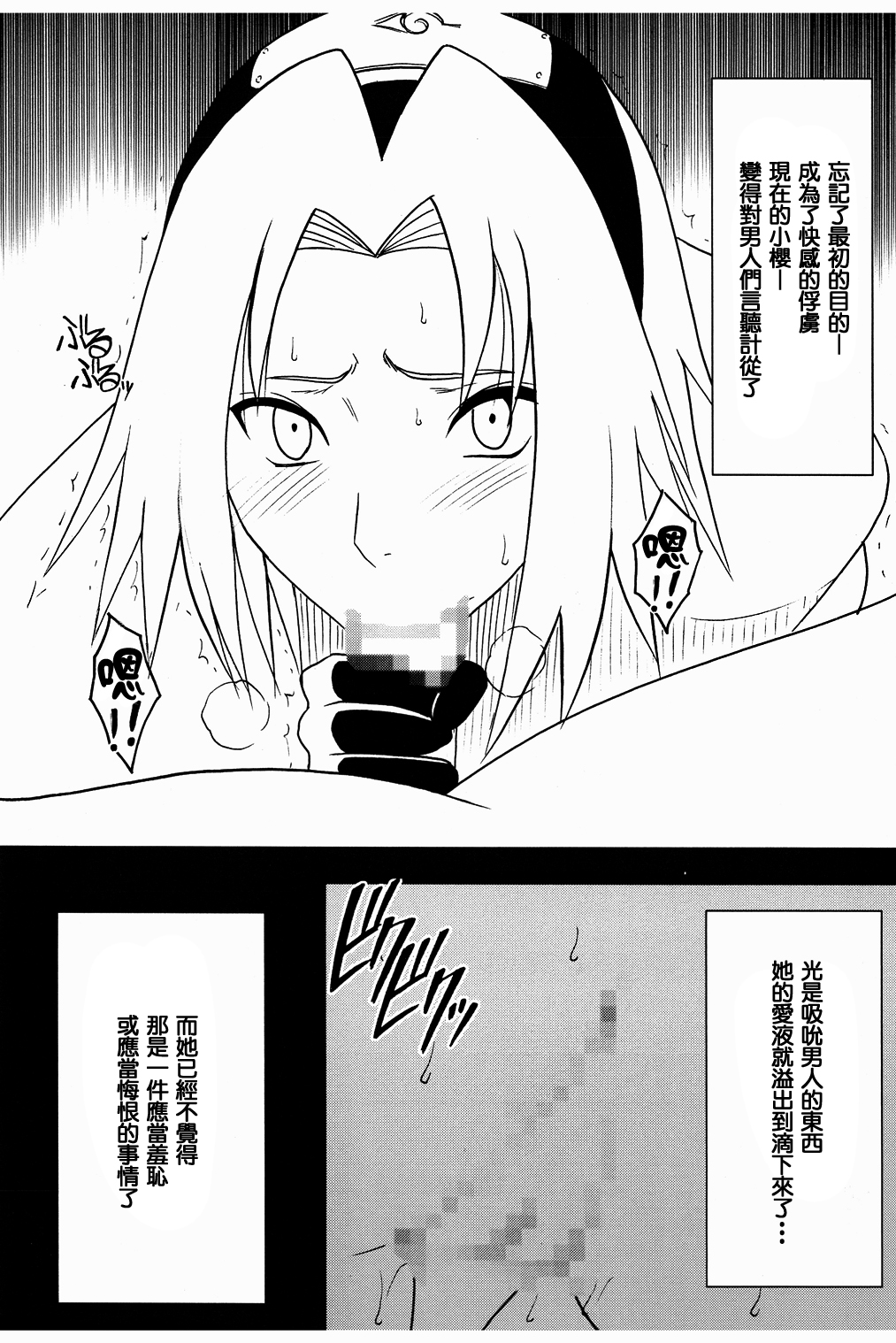 [Crimson] Uzumaki Hanataba2 Sakura-hen [Kashin] (Naruto) [Chinese] [B·C漢化] [クリムゾン] 渦巻花束2 サクラ編 「過信」 (NARUTO -ナルト-) [中国翻訳] (B·C漢化)