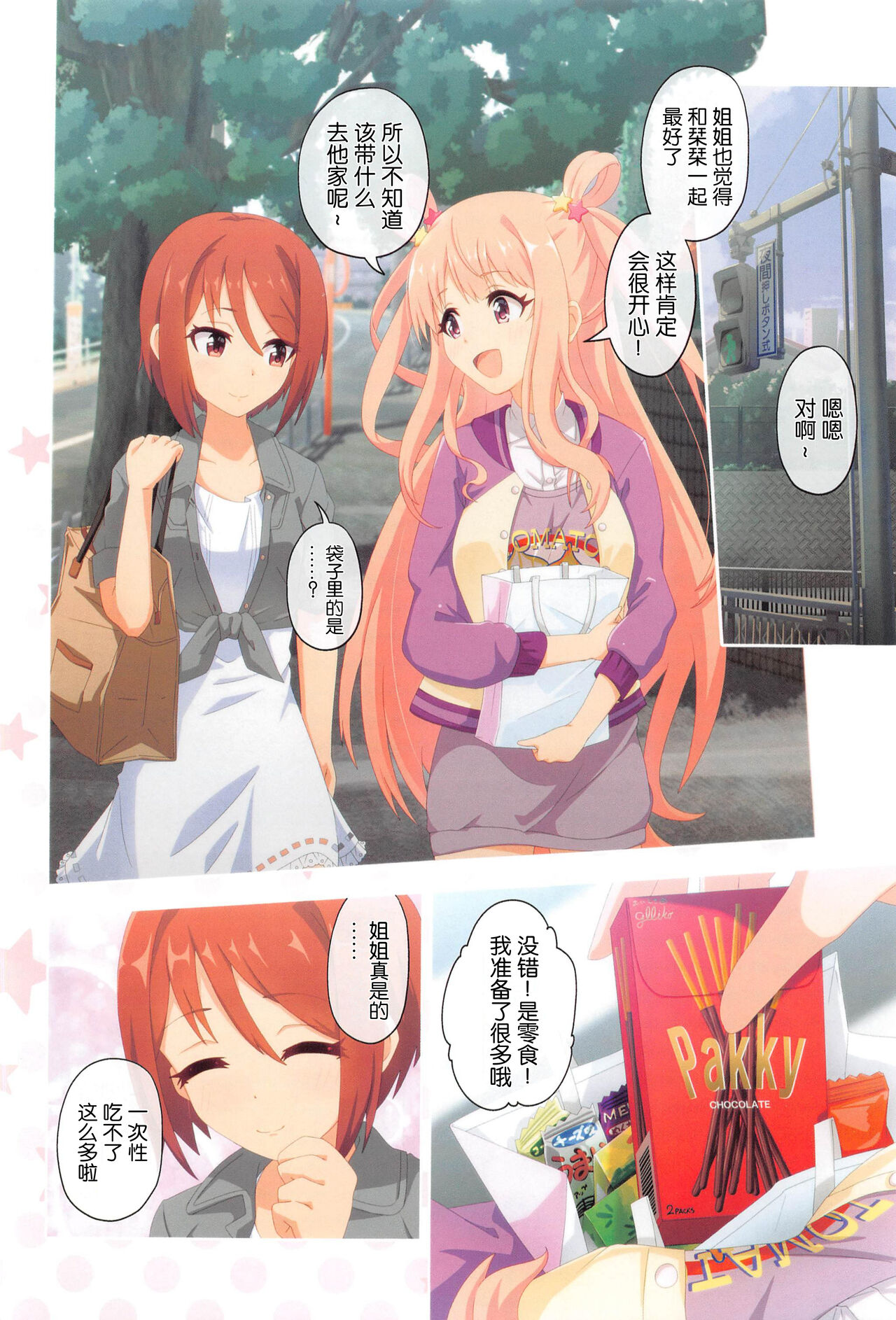 (COMIC1 BS-sai Special) [MIDDLY (Midorinocha)] Colorful Connect 5th:Dive (Princess Connect! Re:Dive) [Chinese] [黎欧x苍蓝星汉化组] (COMIC1 BS祭 スペシャル) [MIDDLY (みどりのちや)] カラフルコネクト 5th:Dive (プリンセスコネクト!Re:Dive) [中国翻訳]