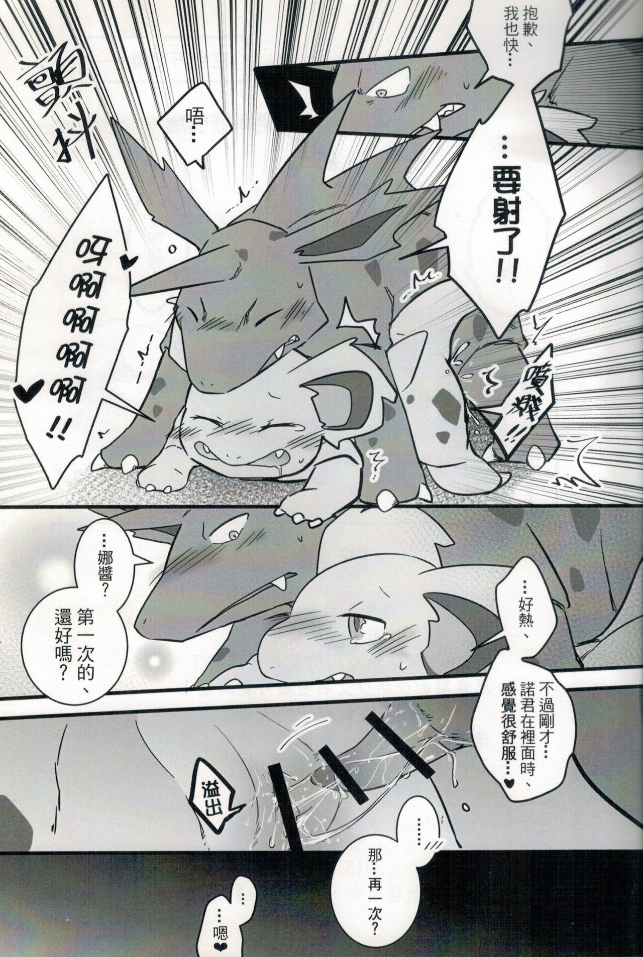 (Furrymosa2)[嘎嘎嗚啦啦(裏)]討厭啦！熱情的思春期（尼多萌萌篇）(Pokémon)[中国語] 