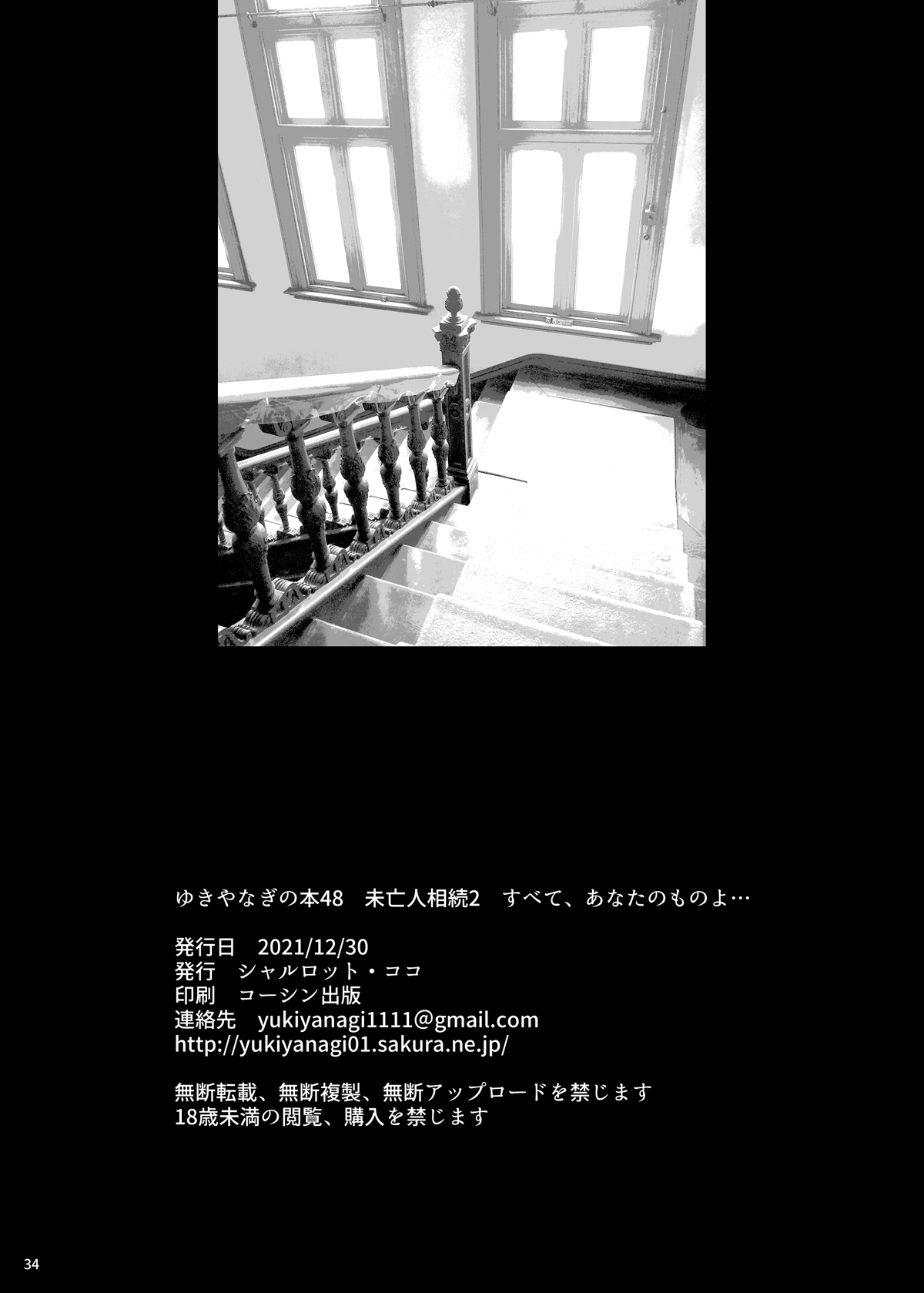 [Shallot Coco (Yukiyanagi)] Yukiyanagi no Hon 48 Miboujin Souzoku 2 Subete, Anata no Mono yo... [Chinese]  [Digital] [シャルロット・ココ (ゆきやなぎ)] ゆきやなぎの本48 未亡人相続2 すべて、あなたのものよ… [中国翻訳] [DL版]