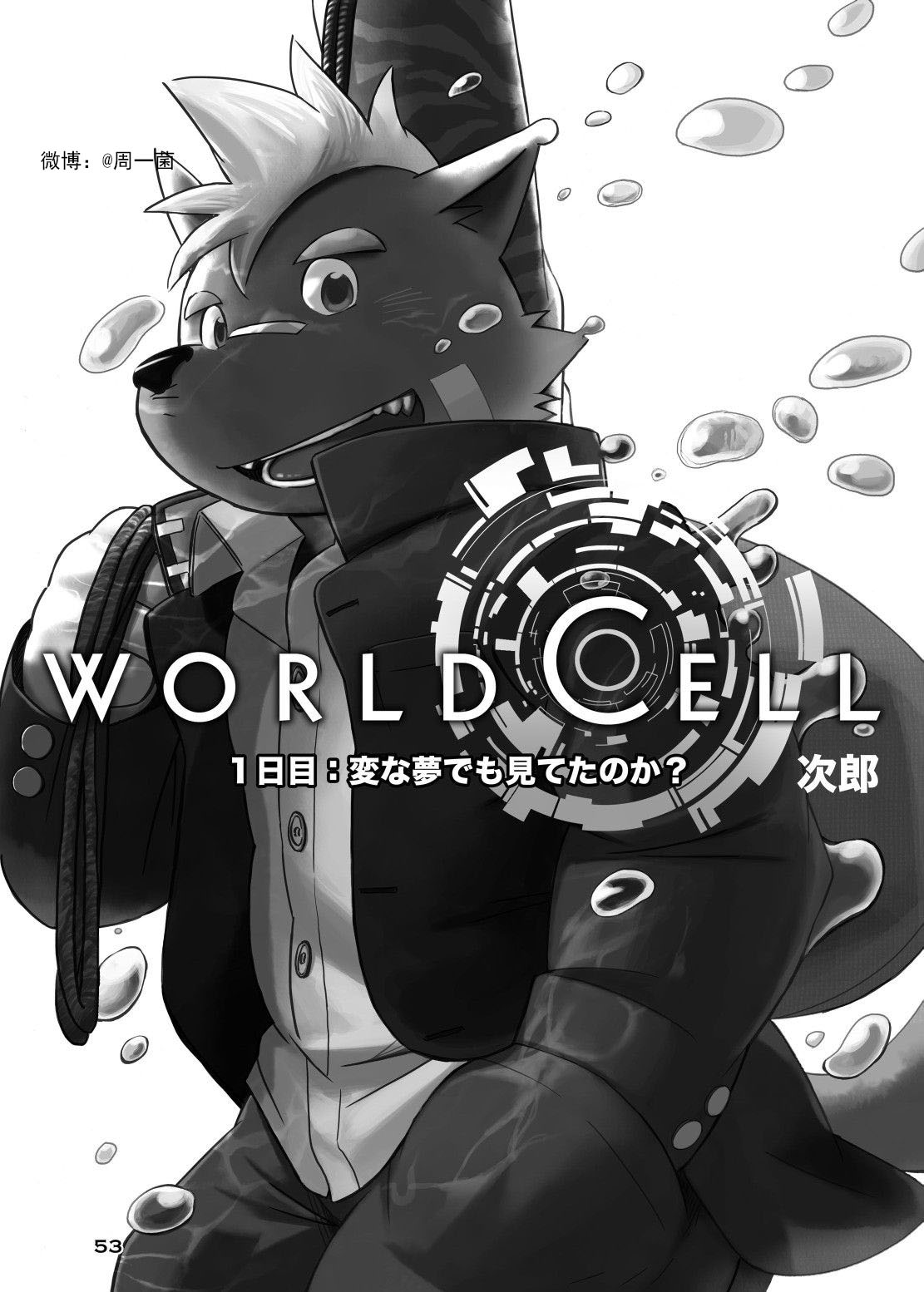 (Fur-st 3) [FCLG (Jiroh)] WORLD CELL (COWPER! vol.RED) [Chinese] (ふぁーすと3) [フクラグ (次郎)] WORLD CELL (カウパー! vol.RED) [中国翻訳]