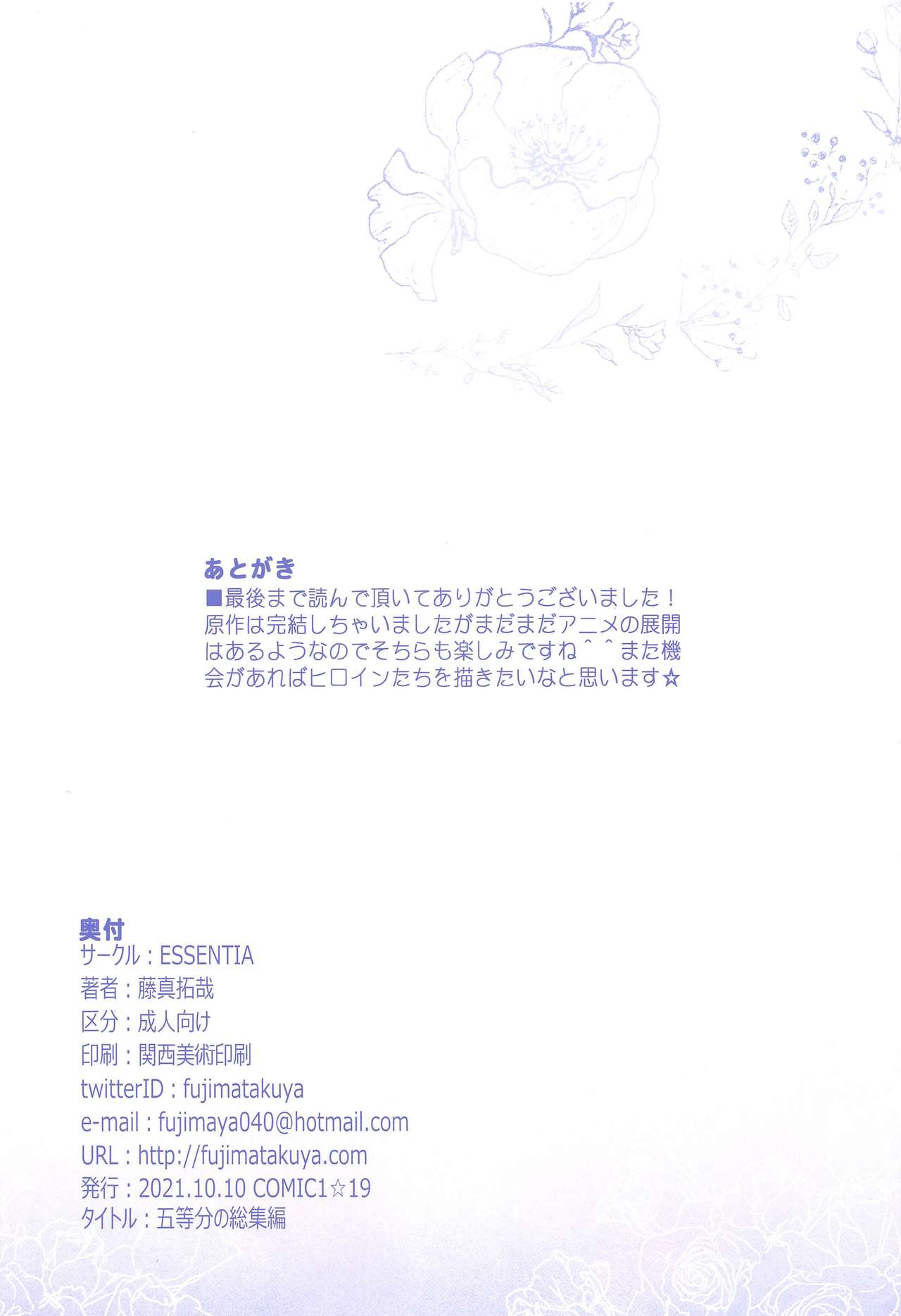 (COMIC1☆19) [ESSENTIA (Fujima Takuya)] Kakioroshi ~Itsutsugo Wedding~ (Gotoubun no Soushuuhen) (Gotoubun no Hanayome) [Chinese] [真不可视汉化] (COMIC1☆19) [ESSENTIA (藤真拓哉)] 描き下ろし 〜五つ子ウェディング〜 (五等分の総集編) (五等分の花嫁) [中国翻訳]