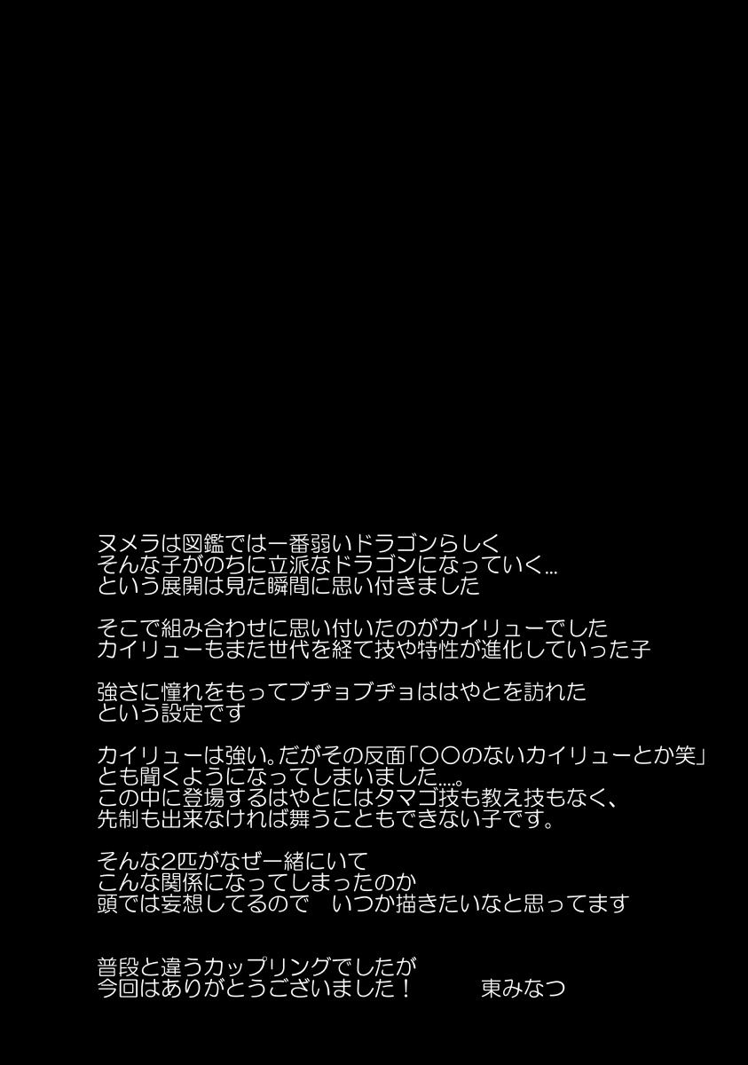(C85) [Kemononokoshikake (Azuma Minatu)] Nume Ryuu | 快龙和黏美露龙 (Pokémon X and Y) [Chinese] [虾皮汉化组] (C85) [けもののこしかけ (東みなつ)] ぬめりゅう(ポケットモンスター X・Y) [中国翻訳]