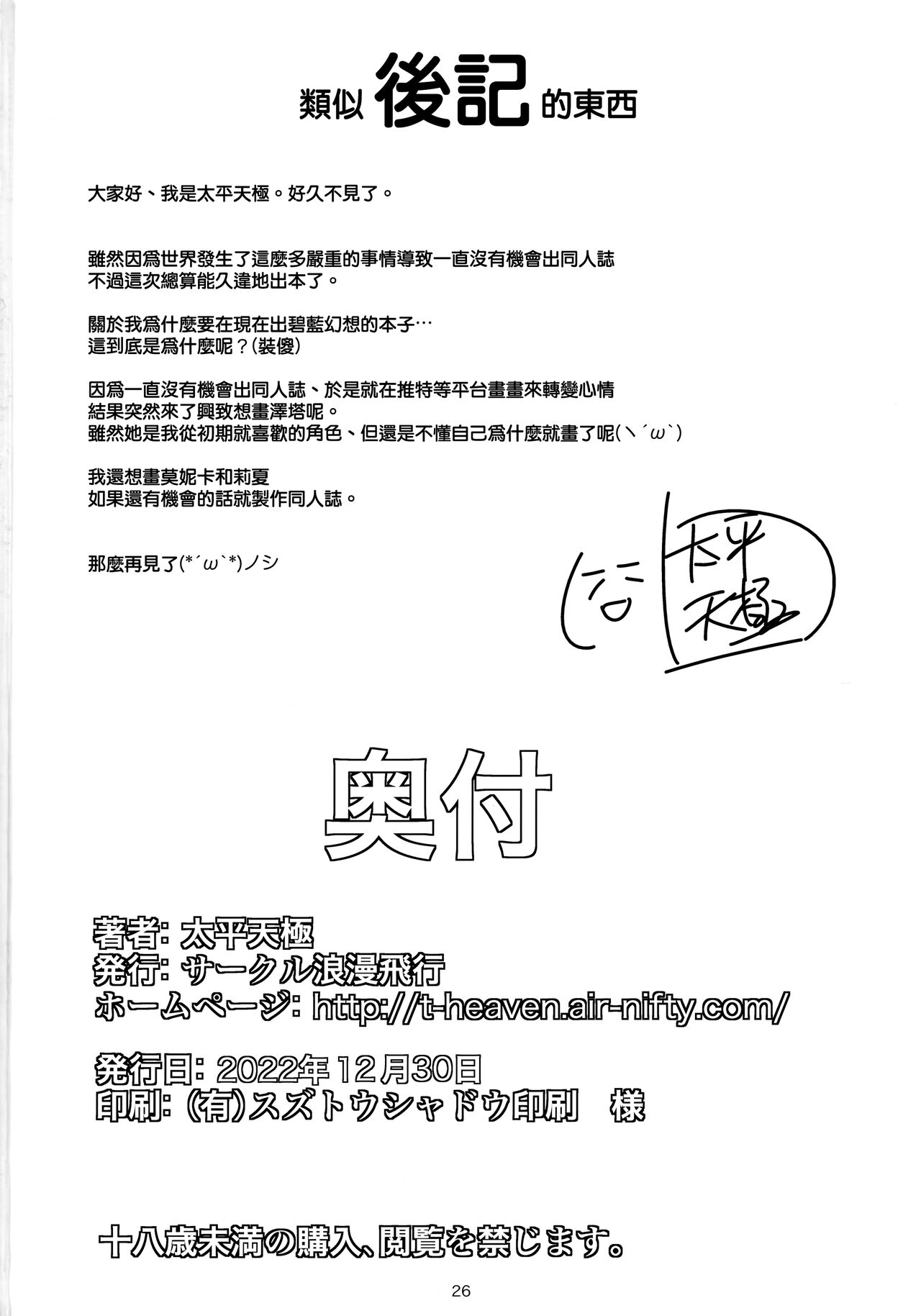 (C99) [Circle Roman Hikou (Taihei Tengoku)] Ippai Uwaki SEX Shiyo (Granblue Fantasy) | 來盡情地出軌SEX吧 [Chinese] [天帝哥個人漢化] (C99) [サークル浪漫飛行 (太平天極)] いっぱい浮気SEXしよっ (グランブルーファンタジー) [中国翻訳]