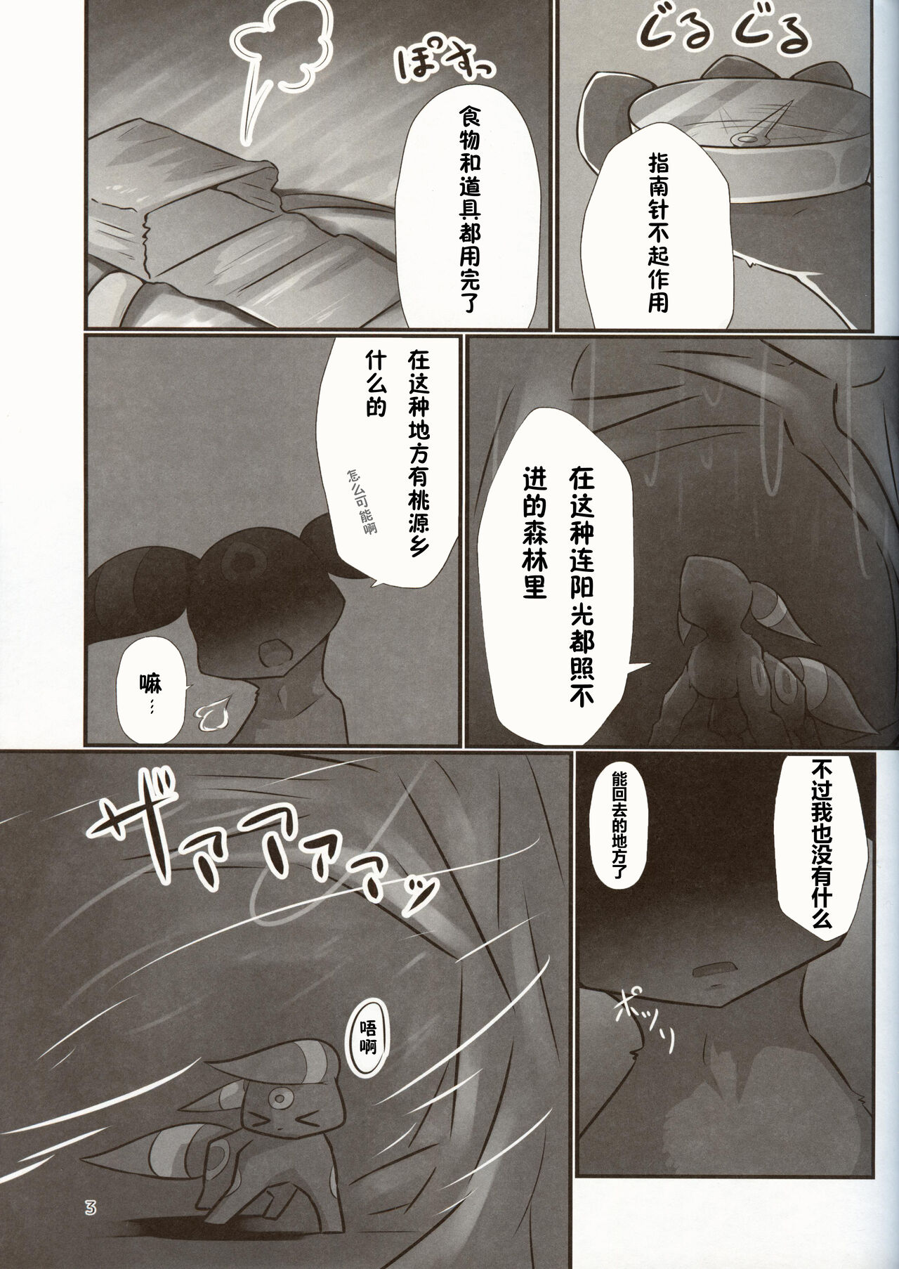 (C97) [Fu-Rairyuu (Minamijuuji)] Furaame no Yado e Youkoso (Pokémon) [Chinese] [虾皮汉化组] (C97) [ふ～らぃりゅう (南十字)] フラーメの宿へようこそ！ (ポケットモンスター) [中国翻訳]