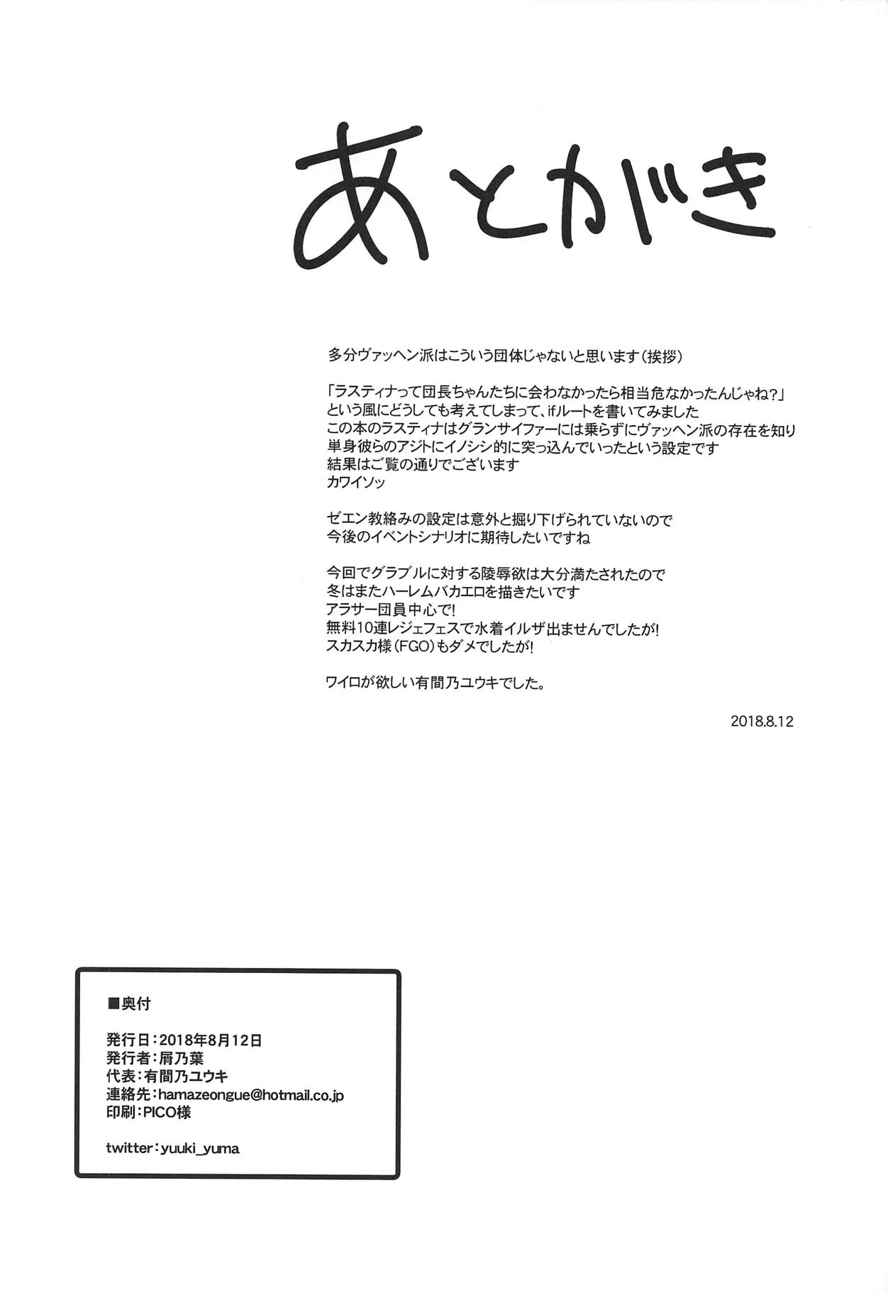 (C94) [Kuzunoha (Yumano Yuuki)] Lastina VS Wachen-ha (Granblue Fantasy) [Chinese] (C94) [屑乃葉 (有間乃ユウキ)] ラスティナVSヴァッヘン派 (グランブルーファンタジー) [中国翻訳]