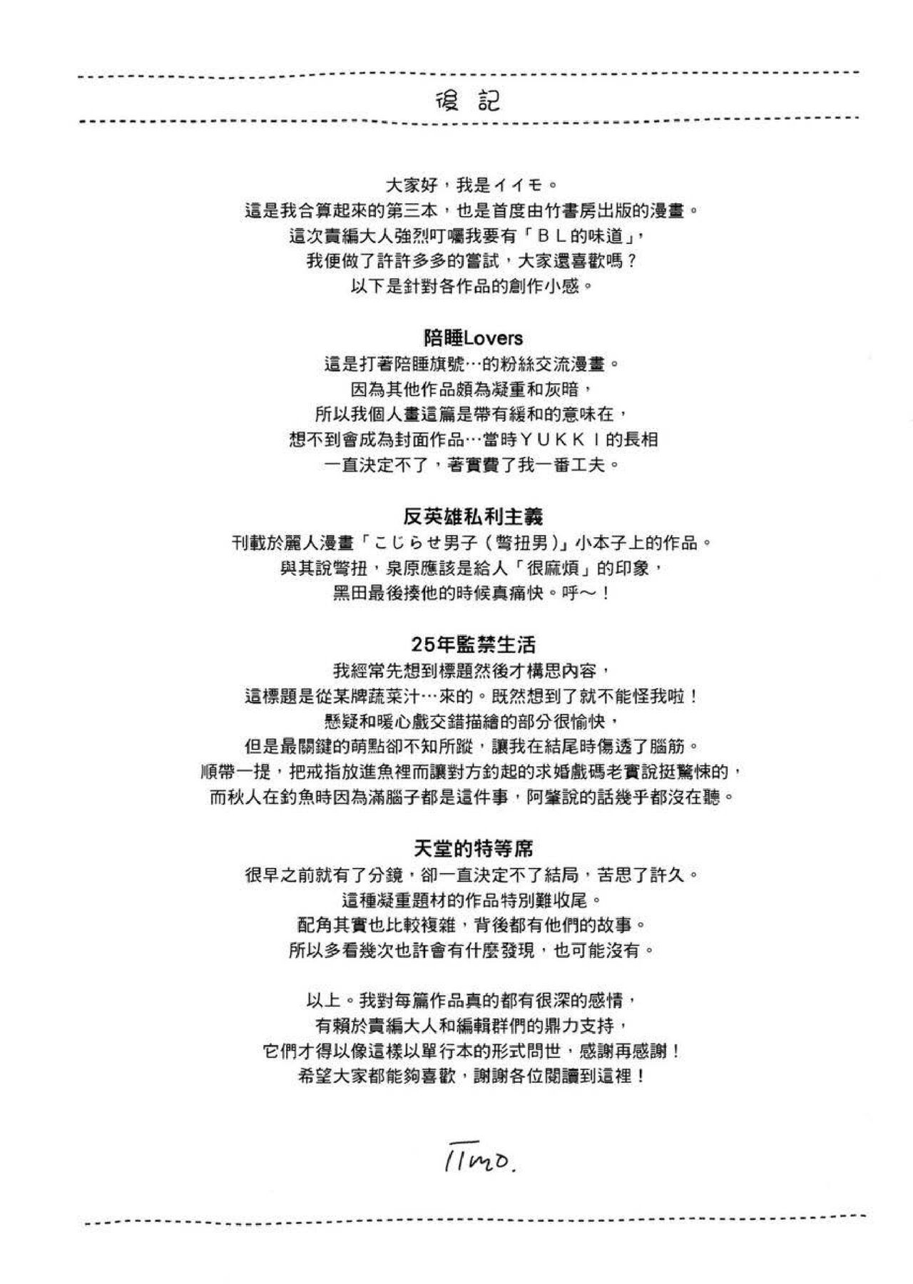 [Iimo] Soine Lovers | 陪睡Lovers [Chinese] [青文出版] [イイモ] 添い寝ラヴァーズ [中国翻訳]