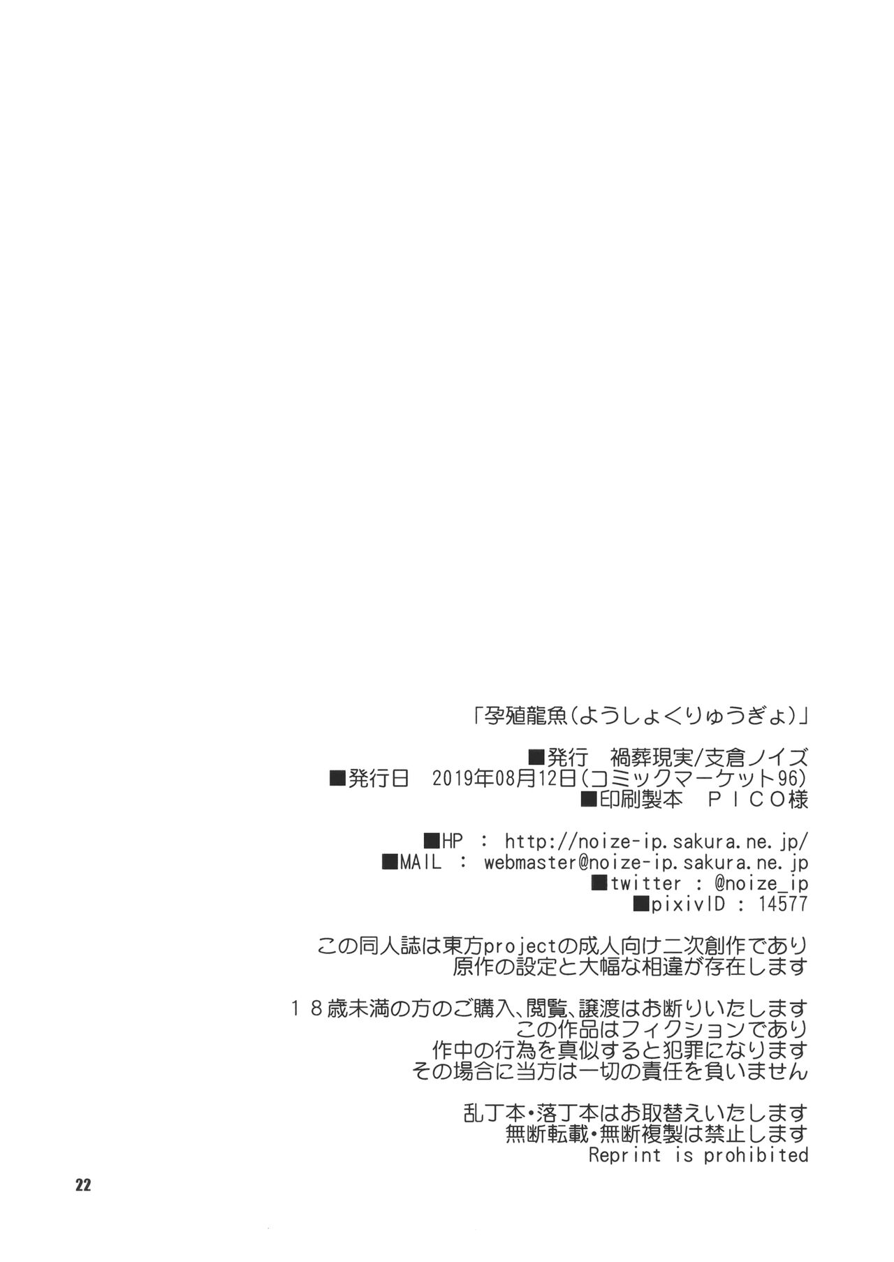 (C96) [Kasou Genjitsu (Hasekura Noise)] Youshoku Ryuugyo (Touhou Project) [Chinese] [牛肝菌汉化] (C96) [禍葬現実 (支倉ノイズ)] 孕殖龍魚 (東方Project) [中国翻訳]