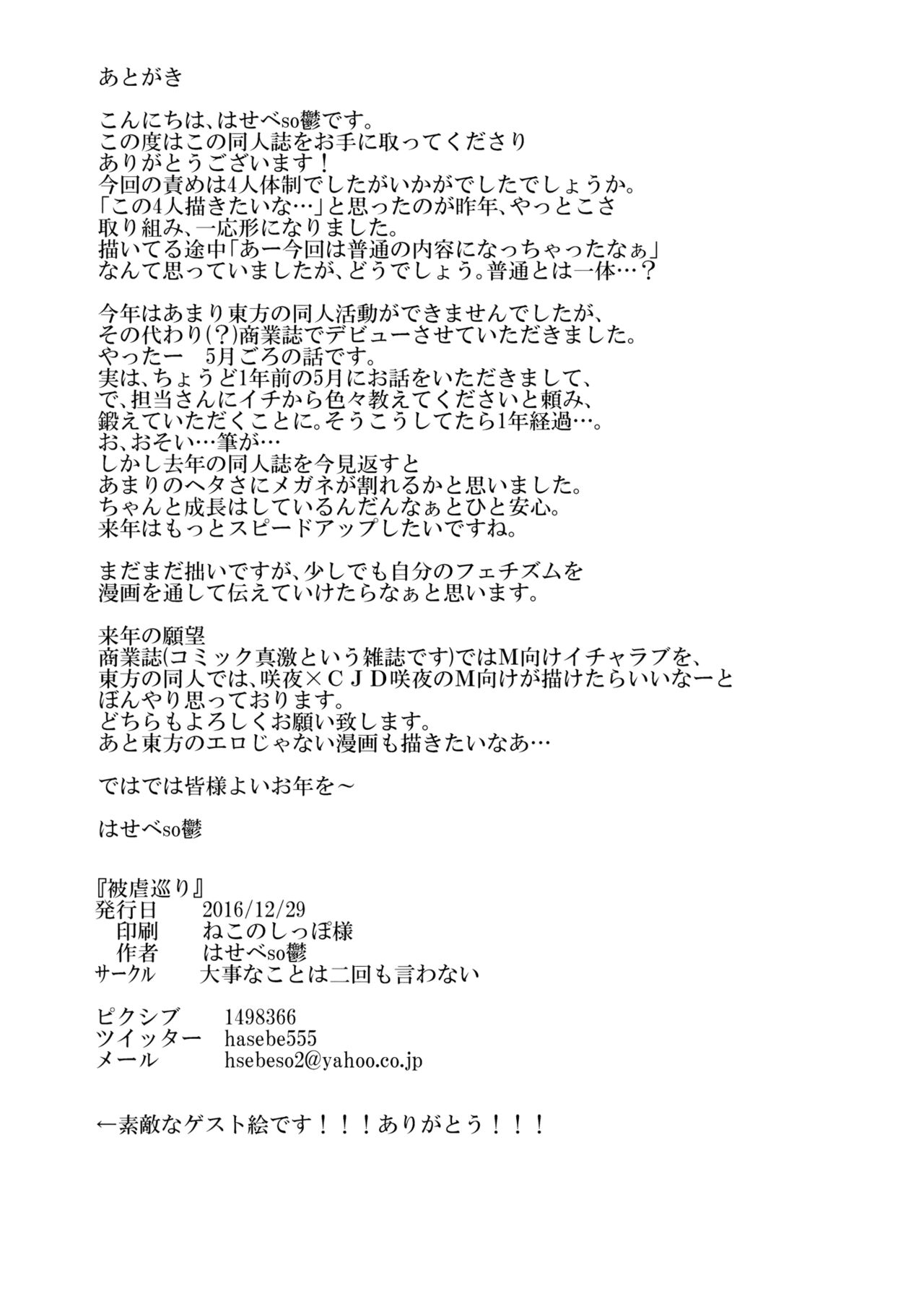 (C91) [Daiji na Koto wa Nikai mo Iwanai (Hasebe soutsu)] Higyaku Meguri (Touhou Project) [Chinese] (C91) [大事なことは二回も言わない (はせべso鬱)] 被虐巡り (東方Project) [中国翻訳]