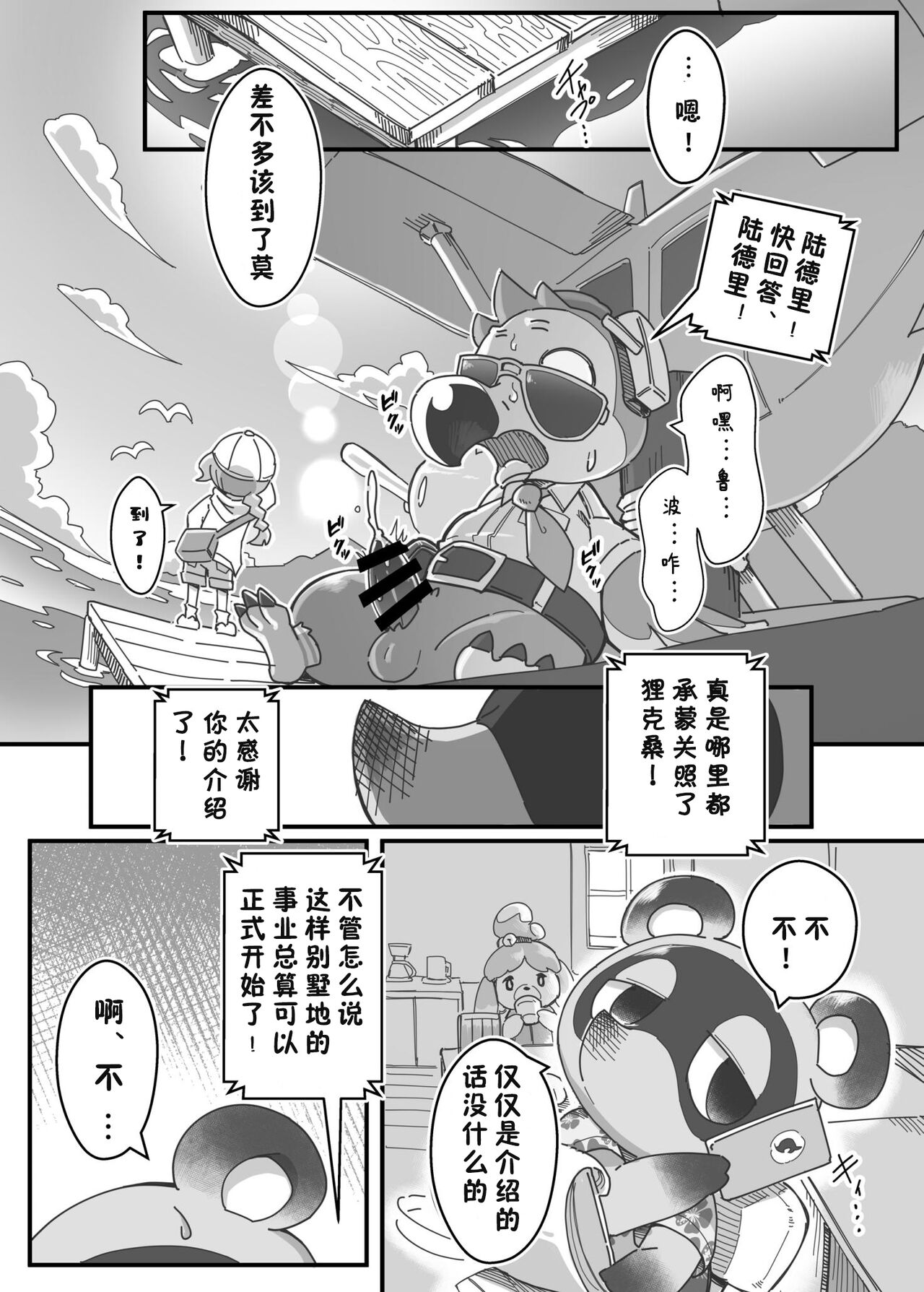 : [Tamanokoshi (Tamanosuke)] Watashi ga Coordinate Shitai no wa Omae. | 我想裝扮的是你啊。 (Animal Crossing) [Chinese] [虾皮汉化组] [Digital] [たまのこし (たまのすけ)] 私がコーディネートしたいのはお前。 (どうぶつの森) [中国翻訳] [DL版]