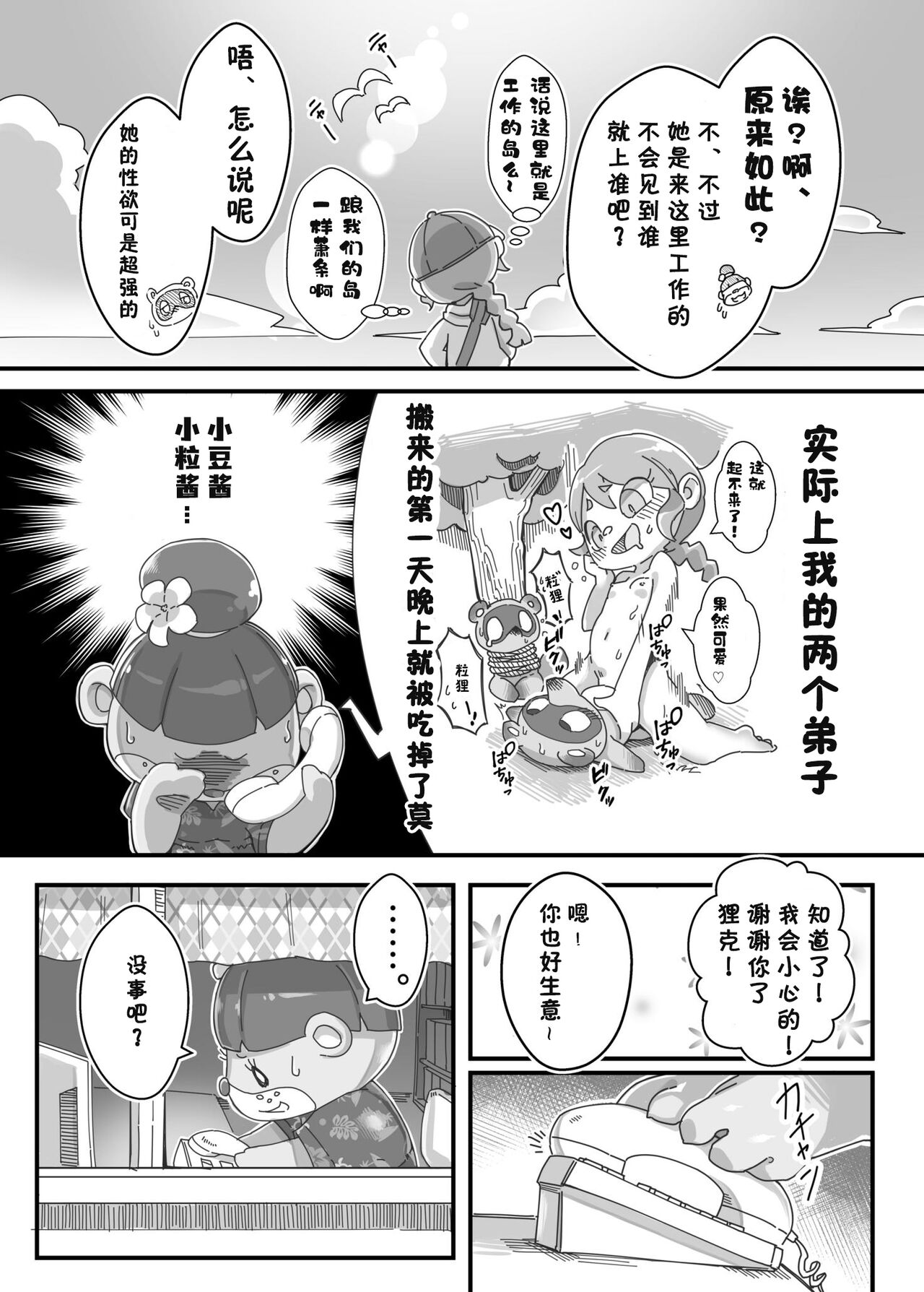 : [Tamanokoshi (Tamanosuke)] Watashi ga Coordinate Shitai no wa Omae. | 我想裝扮的是你啊。 (Animal Crossing) [Chinese] [虾皮汉化组] [Digital] [たまのこし (たまのすけ)] 私がコーディネートしたいのはお前。 (どうぶつの森) [中国翻訳] [DL版]