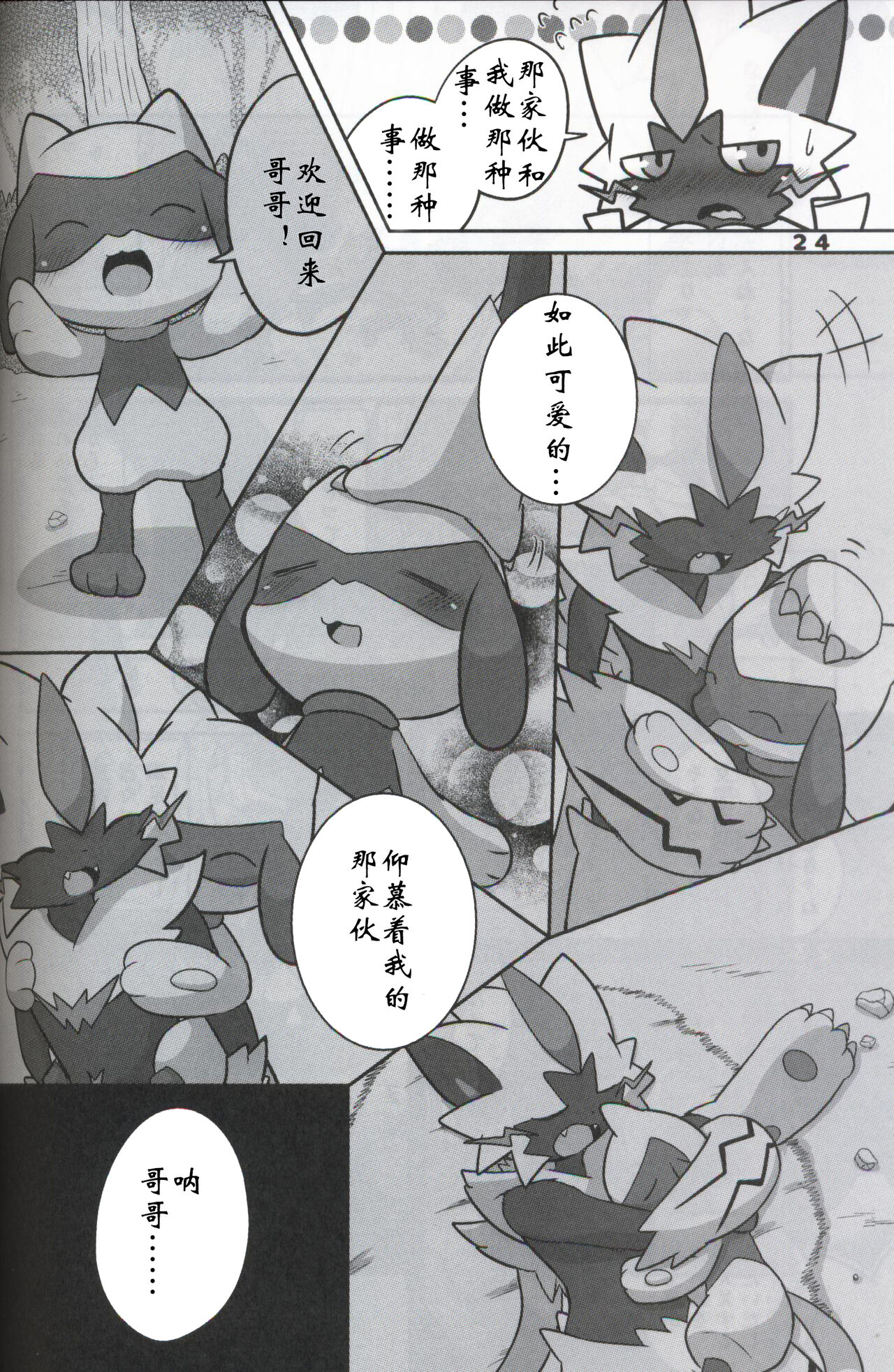 (C95) [Kajigurumi (Kajiura)] Namida Ryuseigun (Pokémon) [Chinese] [虾皮汉化组] (C95) [かじぐるみ (かじうら)] 淚流星群 (ポケットモンスター) [中国翻訳]