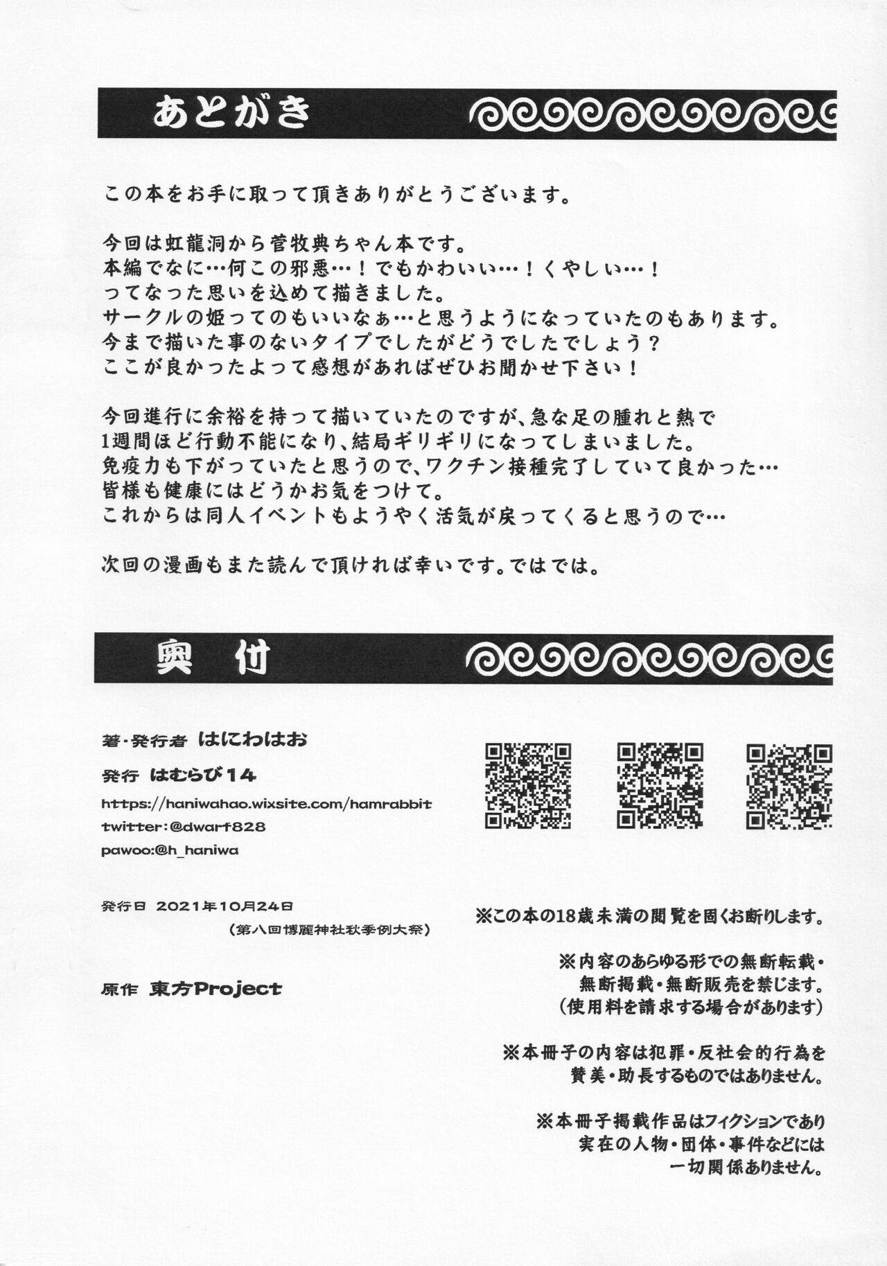 (Shuuki Reitaisai 8) [Hamurabi 14 (Haniwa Hao)] Konna Ko to Dekitara Ii na (Touhou Project) [Chinese] (秋季例大祭8) [はむらび14 (はにわはお)] コンな娘とデキたらイいな♥ (東方Project) [中国翻訳]