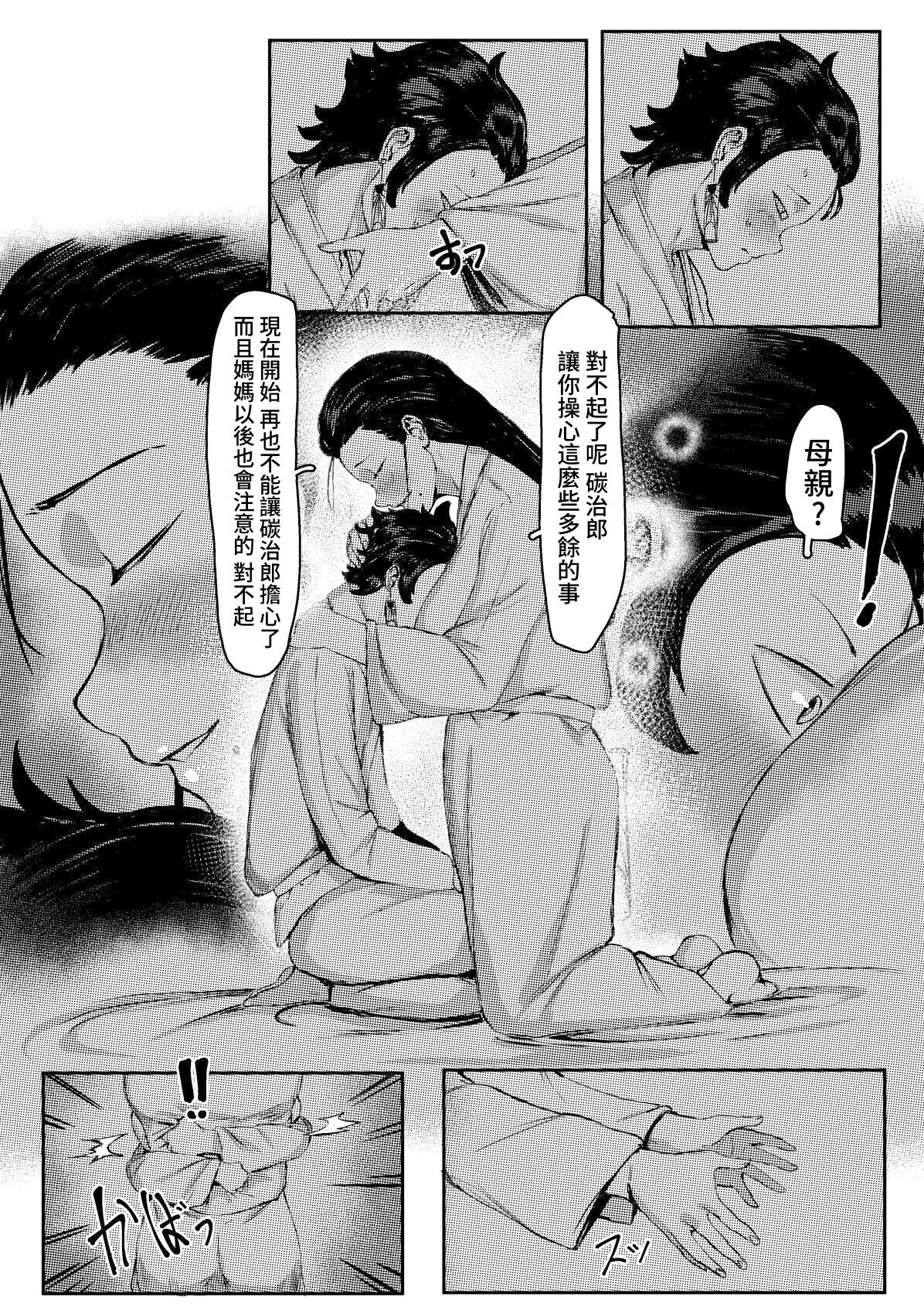 [REDchicken] Haha to Watashi (ge) | Mother and I (Kimetsu no Yaiba) [Chinese] [CosmosXDPX牛肝菌汉化組] [REDchicken] 母と私 (下) [中国翻訳]