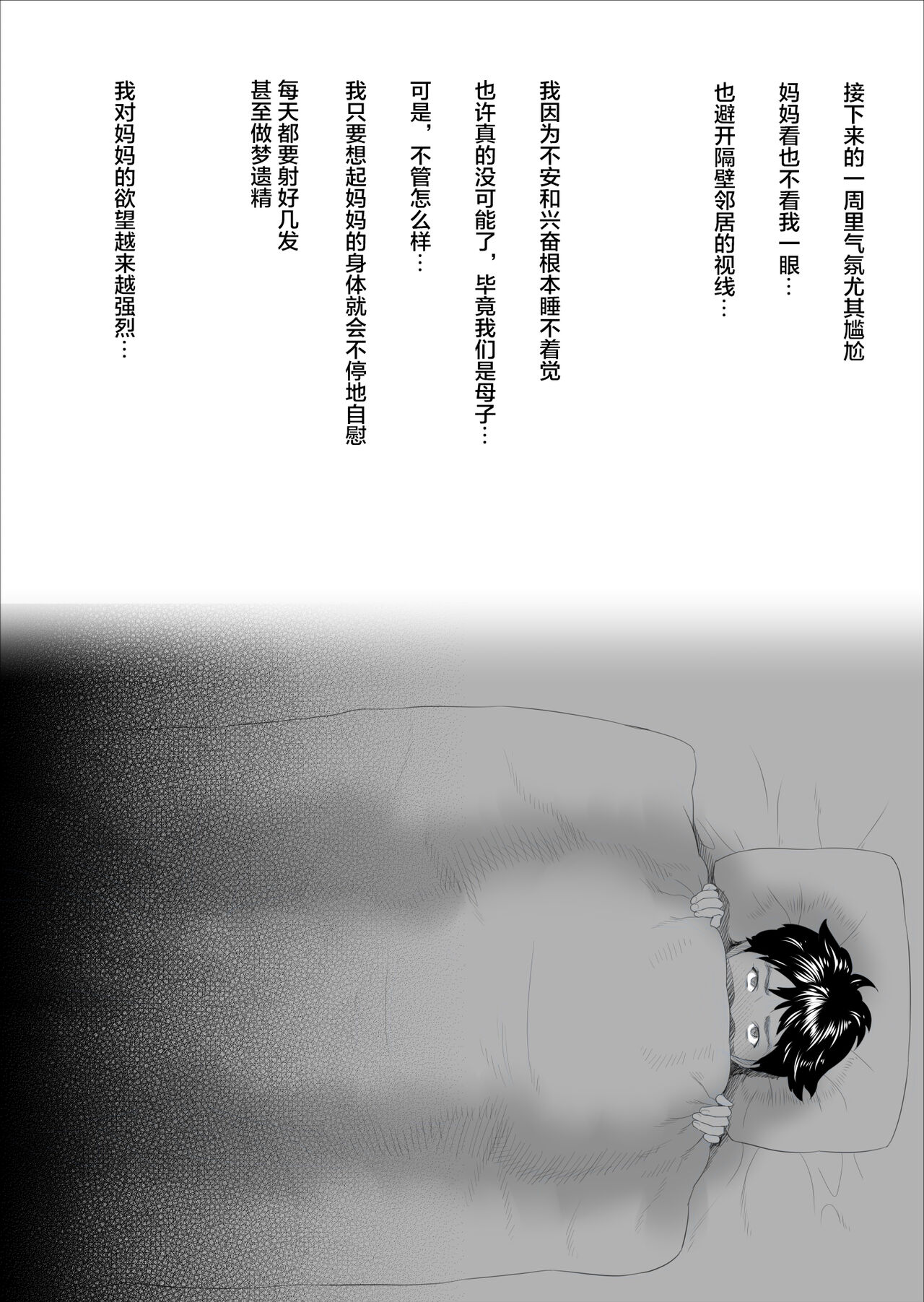 [Hy-dou (Hyji)] Boku Ga Okasanto Konna Koto Ni Natchau Hanashi Joshou [Chinese] [Dark ReunionX转尾巴猫汉化] [灰同 (灰司)] 僕がお母さんとこんなことになっちゃう話 序章  [中国翻訳]