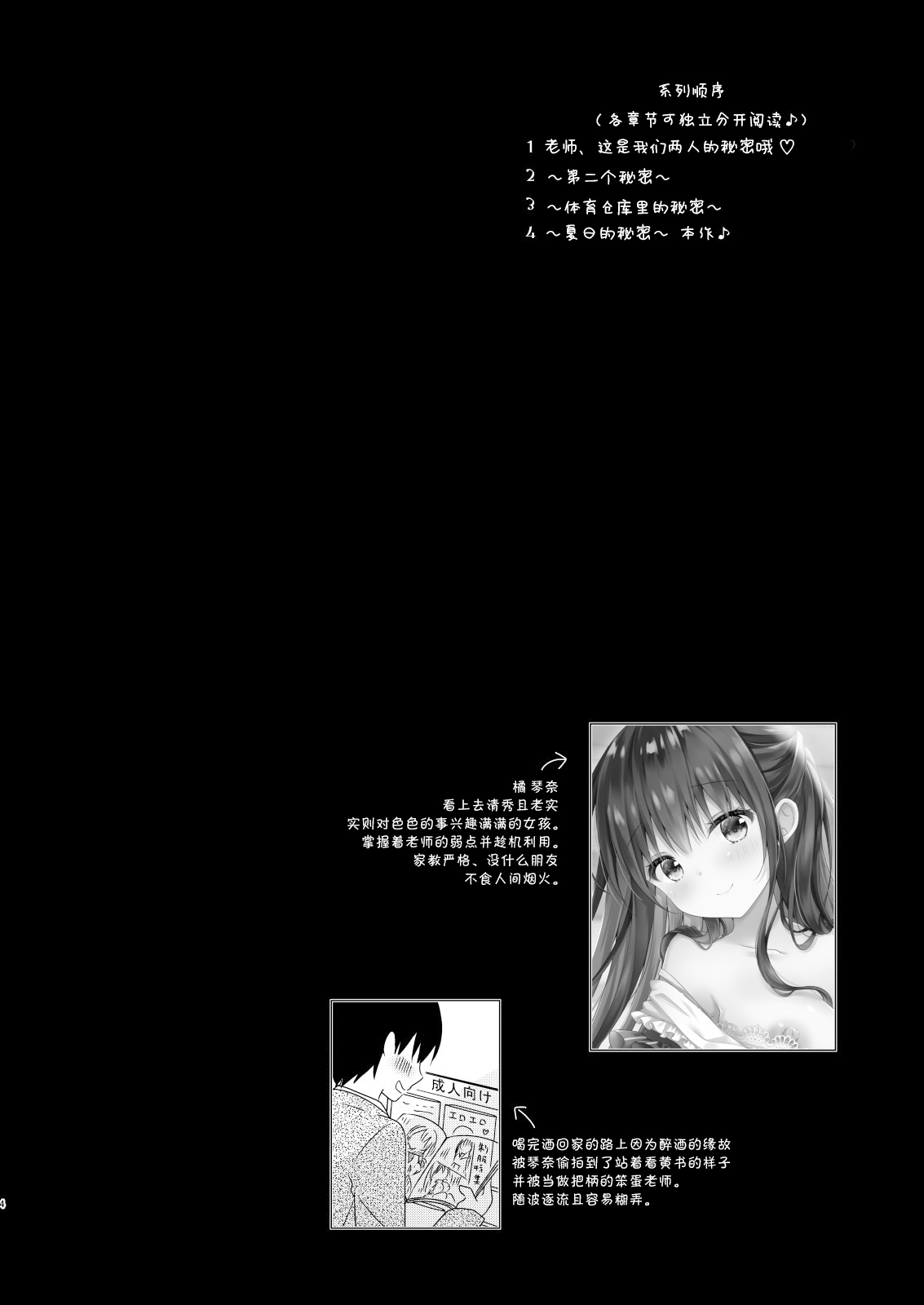 [Murasakiiro no Yoru (Murasaki*)] Sensei, Kore wa Futari dake no Himitsu desu yo ~Hitonatsu no Himitsu~ [Chinese] [绅士仓库汉化] [Digital] [むらさきいろのよる (むらさき*)] 先生、これは2人だけのヒミツですよ♡～ひと夏の秘密～ [中国翻訳] [DL版]