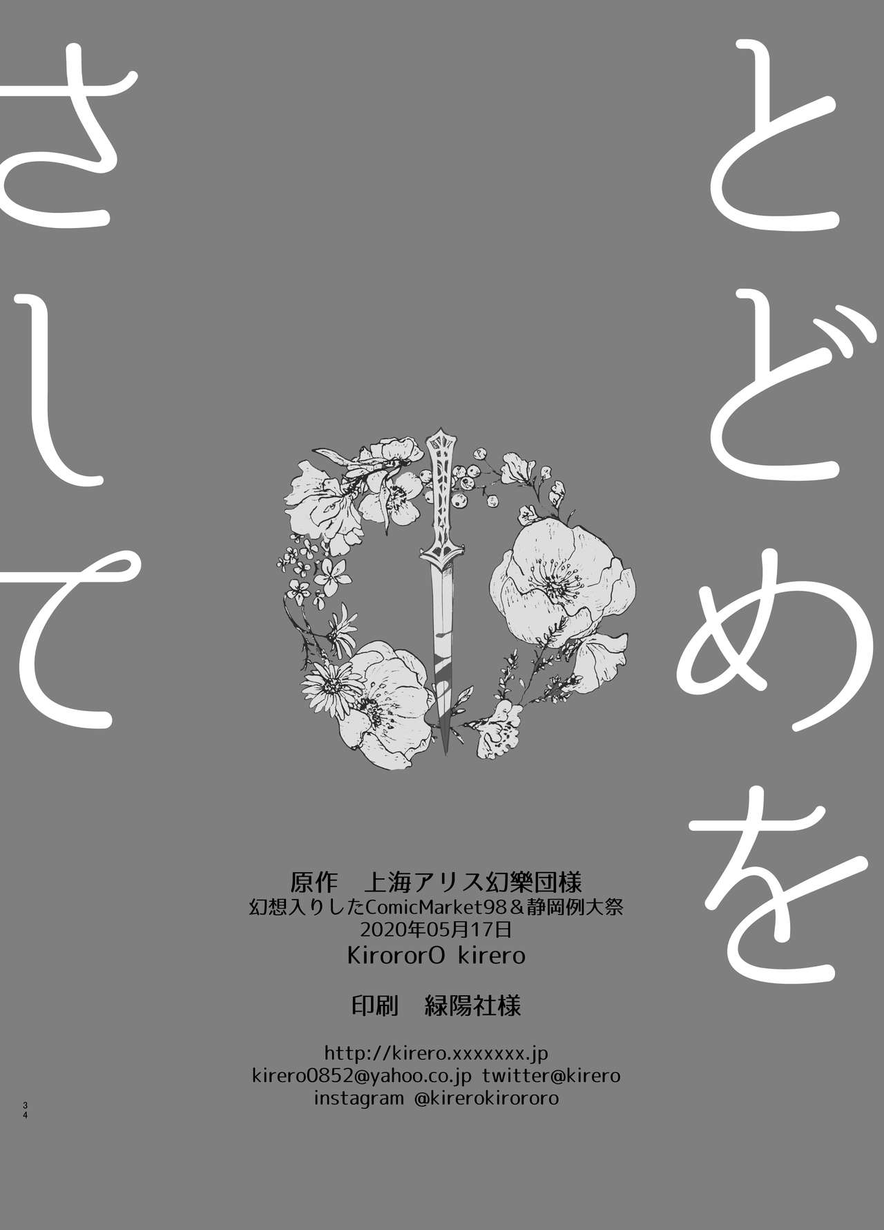 [KirororO (kirero)] Todome o Sashite (Touhou Project) [Chinese] [Digital] [KirororO (キレロ)] とどめを刺して (東方Project) [中国翻訳]  [DL版]