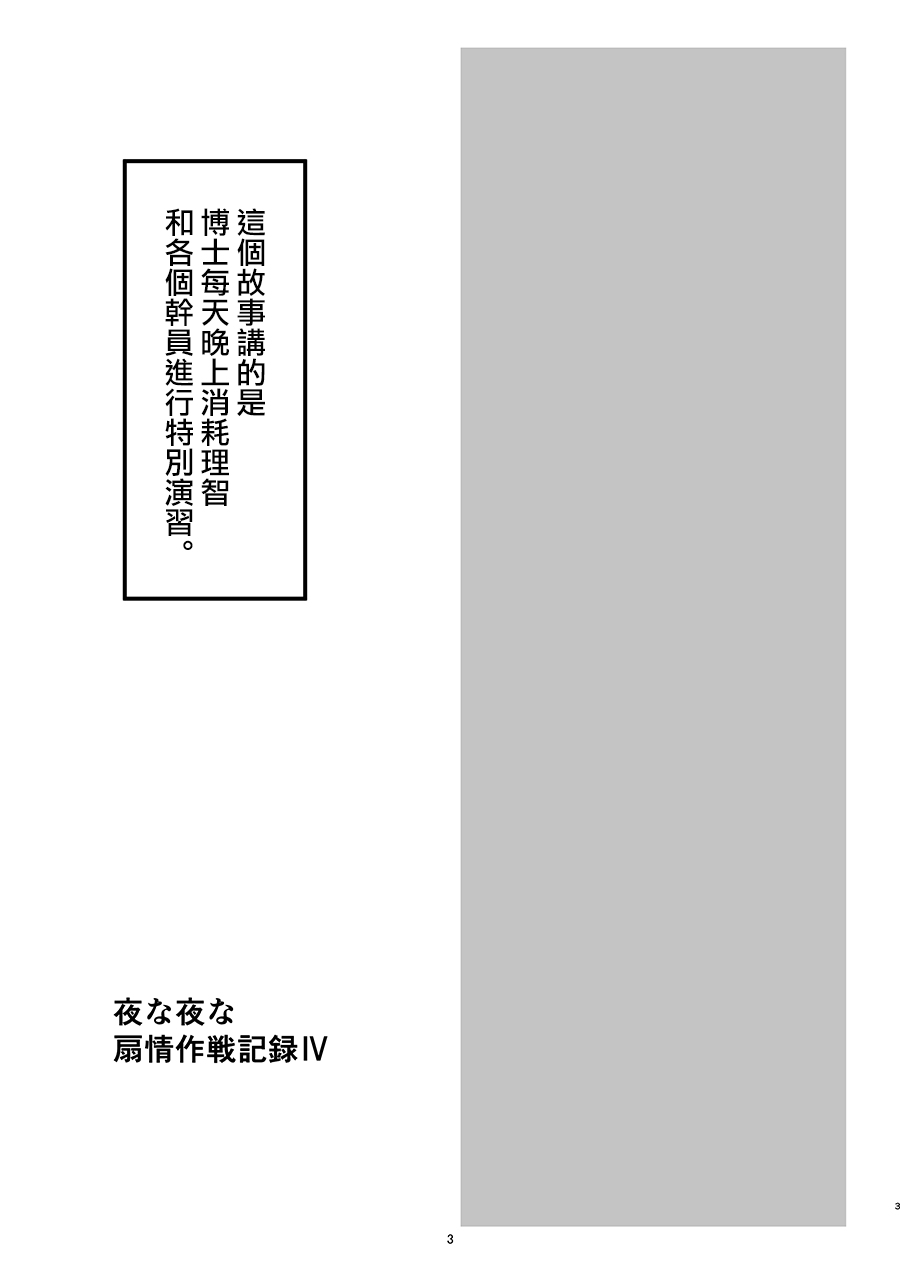 [Shachi (kokihanada)] Yona Yona Senjou Sakusen Kiroku IV (Arknights) [Chinese] [Digital] [しゃち (kokihanada)] 夜な夜な扇情作戦記録IV (明日方舟) [中国翻訳] [DL版]