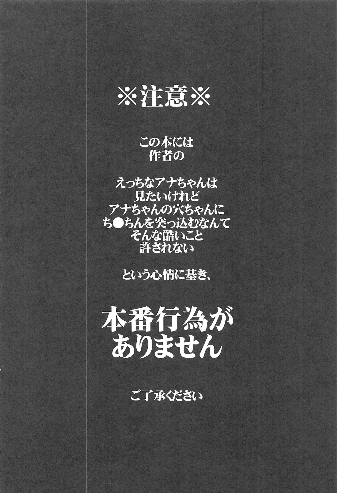 (C97) [ARCH (Plum)] Ana-chan no Ana-chan wa Zettai Fukashin dakedo Ana-chan ni Ecchi na Koto wa Shitai! (Fate/Grand Order) [Chinese] [甜族星人x我不看本子个人汉化] (C97) [ARCH (ぷらむ)] アナちゃんのアナちゃんは絶対不可侵だけどアナちゃんにえっちなことはしたい! (Fate/Grand Order)[中国翻訳]