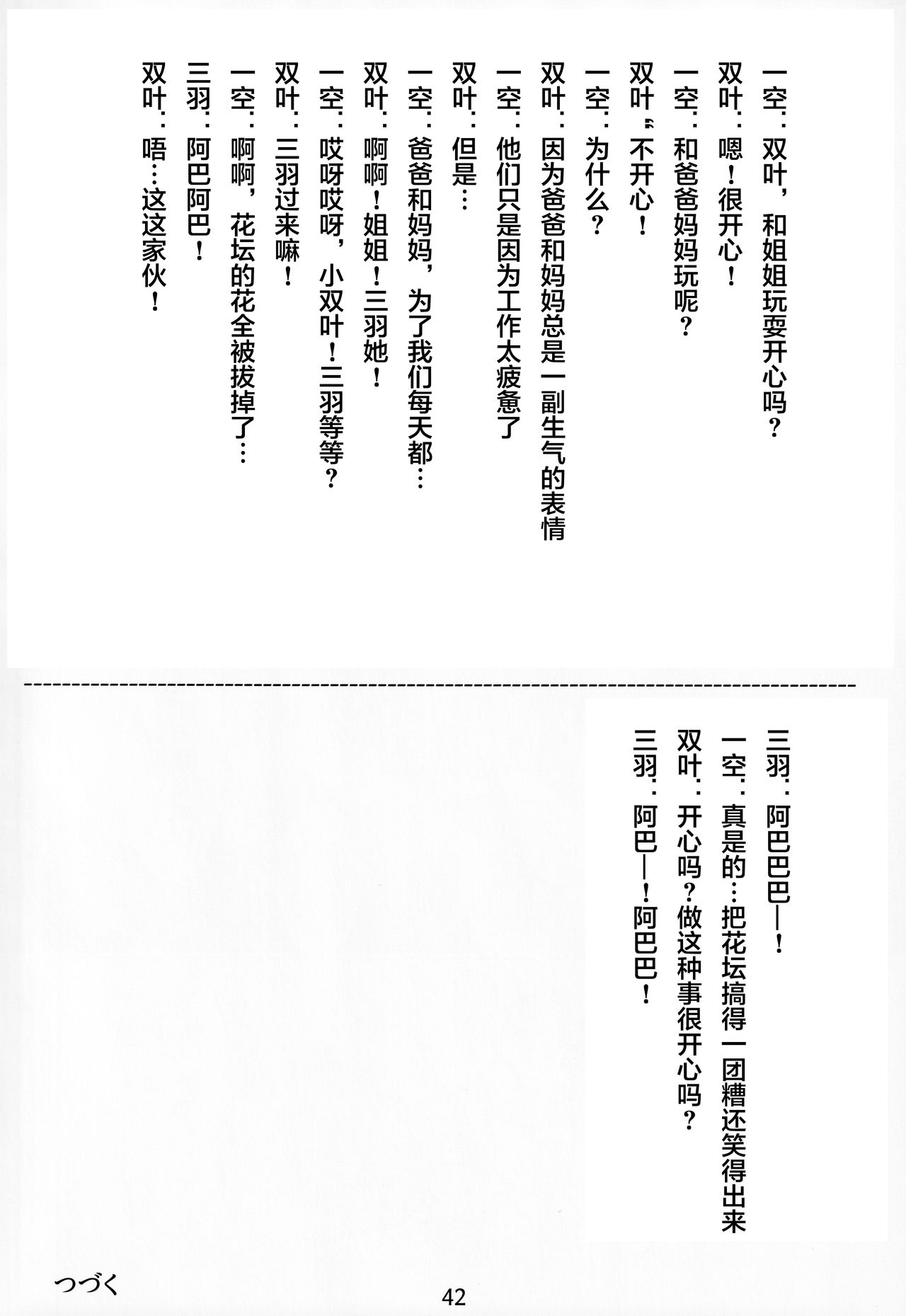[Otonano Omochiya (Hirokawa)] Futaba no Ohanashi Matome 3 [Chinese] [Digital] [大人のおもちや (広川)] 双葉のお話 まとめ3 [中国翻訳] [DL版]