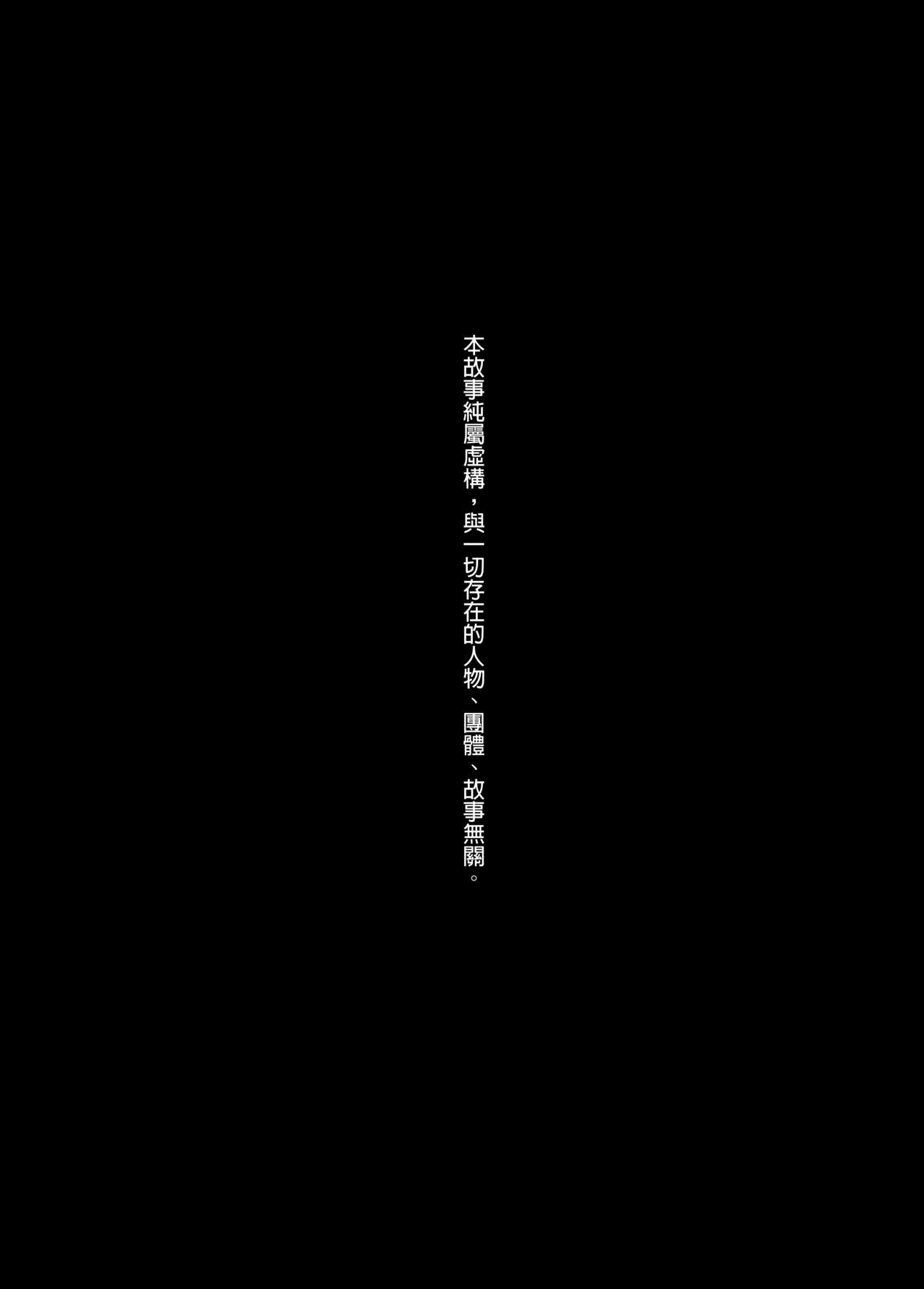 [Future Digi (滿怒進場, 費子軒)] 歡迎光臨台O教 - Welcome to Taiwan Cult (未來Ａ書目錄 -未來盃成人漫畫獎・入圍作品集) [Chinese] [Decensored] [Digital] [未來數位 (滿怒進場、費子軒)] 歡迎光臨台O教 (未來Ａ書目錄 -未來盃成人漫畫獎・入圍作品集) [中国語] [無修正] [DL版]