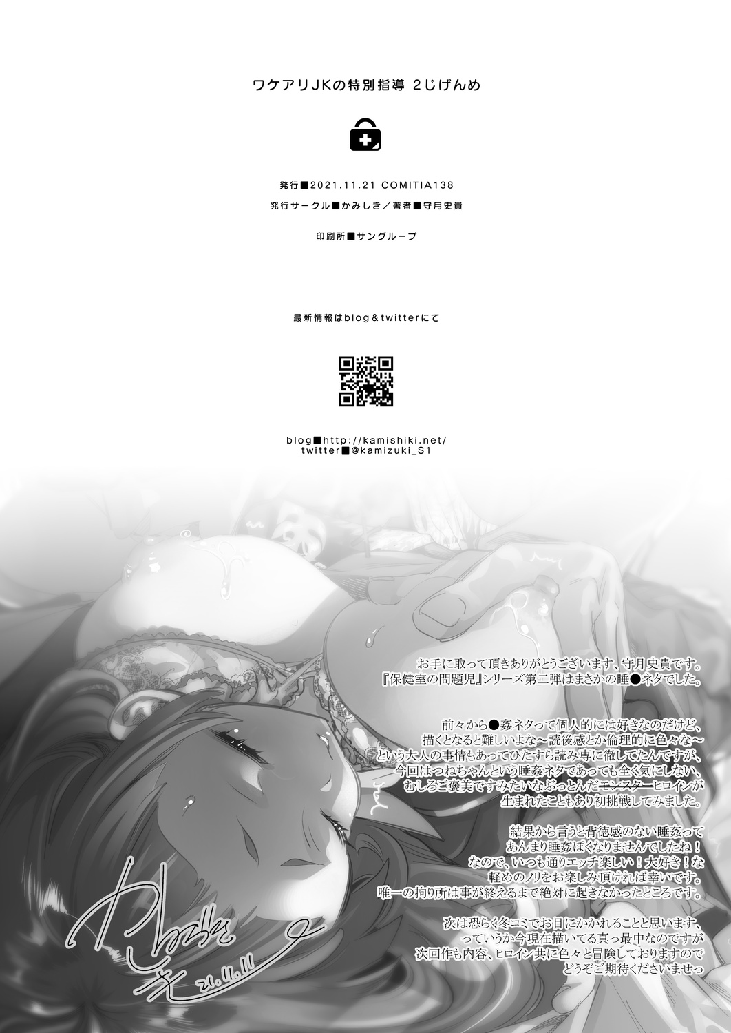 [Kamishiki (Kamizuki Shiki)] Wakeari JK no Tokubetsu Shidou 2-jigenme [Chinese] [苍蓝汉化] [Digital] [かみしき (守月史貴)] ワケアリJKの特別指導 2じげんめ  [中国翻訳] [DL版]