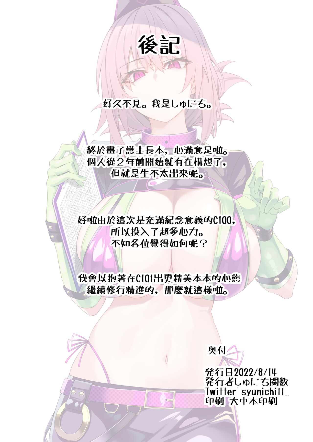 [Syunichi Kansuu (Syunichi)] Honkaku Chiryou o Kaishi Shimasu (Fate/Grand Order) [Chinese] [漢化組漢化組×我尻故我在] [Digital] [しゅにち関数 (しゅにち)] 本格治療を開始します (Fate/Grand Order) [中国翻訳] [DL版]