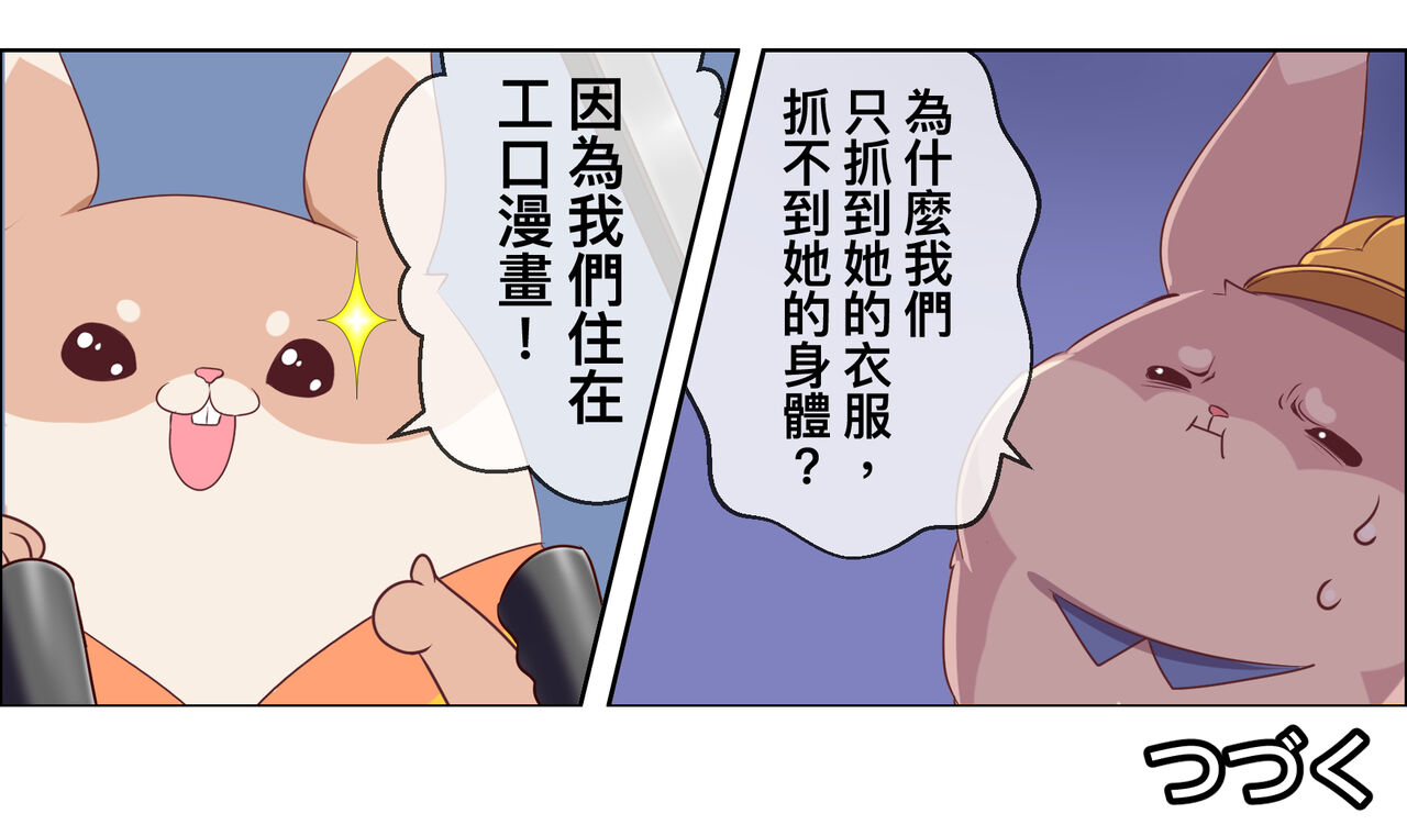 [Denji Houniki] Ero Manga de Bunny no Trouble | 工口漫畫中兔子的煩惱 [Chinese] [電磁砲二期] エロ漫画でバニーのトラブル [中国語]