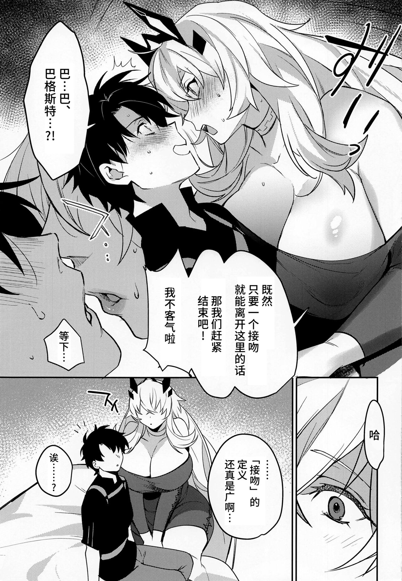 (C100) [Ash wing (Makuro)] Kimi to Kiss Shinai to Derarenai Heya (Fate/Grand Order) [Chinese] [黎欧出资汉化] (C100) [Ash wing (まくろ)] 君とキスしないと出られない部屋 (Fate/Grand Order) [中国翻訳]