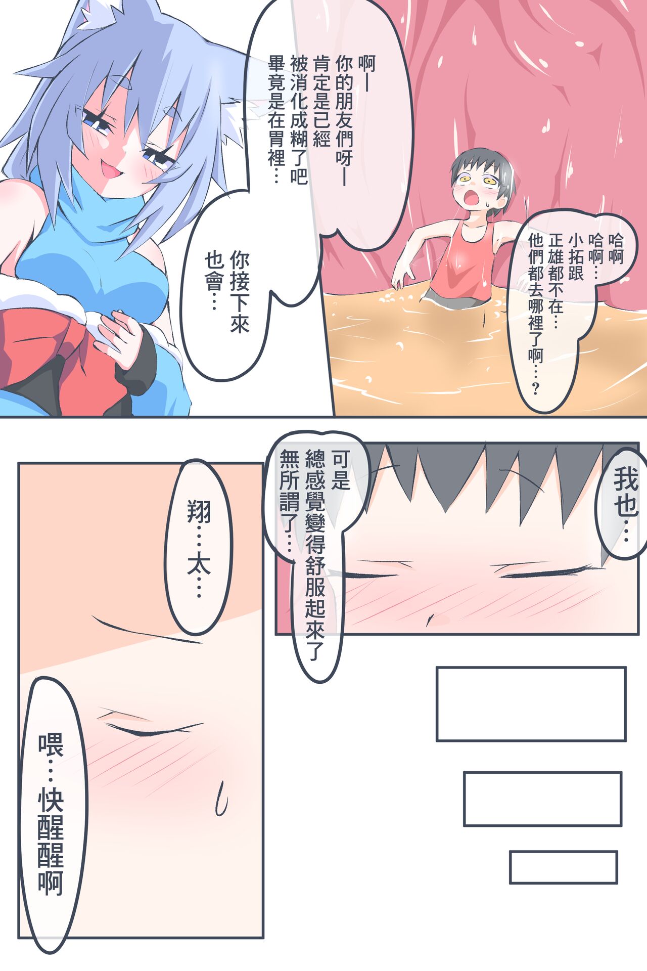 [Niwaka Potato] Fanbox Manga Ch. 1 "Kinsoguchi?" + Ch. 2 "Ano Hi Kaida Nioi o Boku wa Wasurenai" [Chinese] [臭鼬娘漢化組] [にわかポテト] Fanbox漫画 第一話「きんそ口 」 + 第二話「あの日嗅いだ匂いを僕は忘れない 」 [中国翻訳]