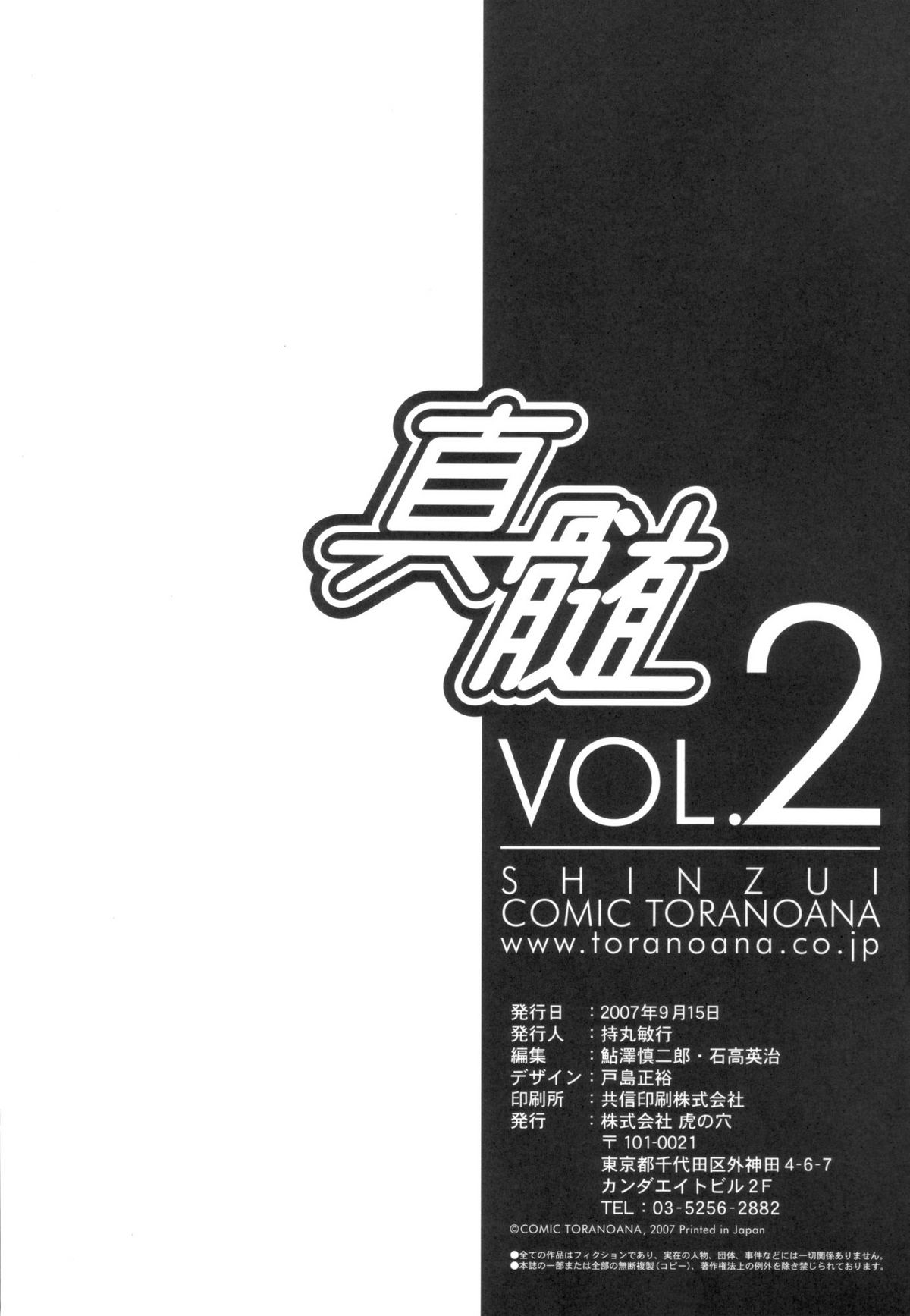 [Toranoana] Shinzui Vol. 2 [株式会社虎の穴] 真髄 Vol.2