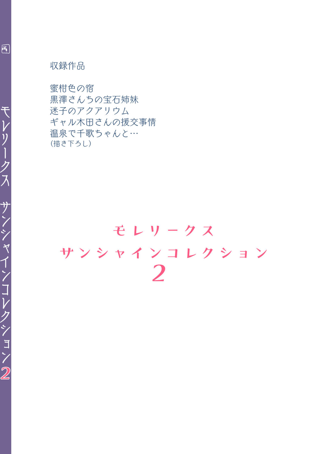[Moreriikusu (More)] Moreriikusu Sunshine Collection 2 (Love Live! Sunshine!!) [Chinese] [Digital] [モレリークス (モレ)] モレリークスサンシャインコレクション2 (ラブライブ! サンシャイン!!) [中国翻訳] [DL版]